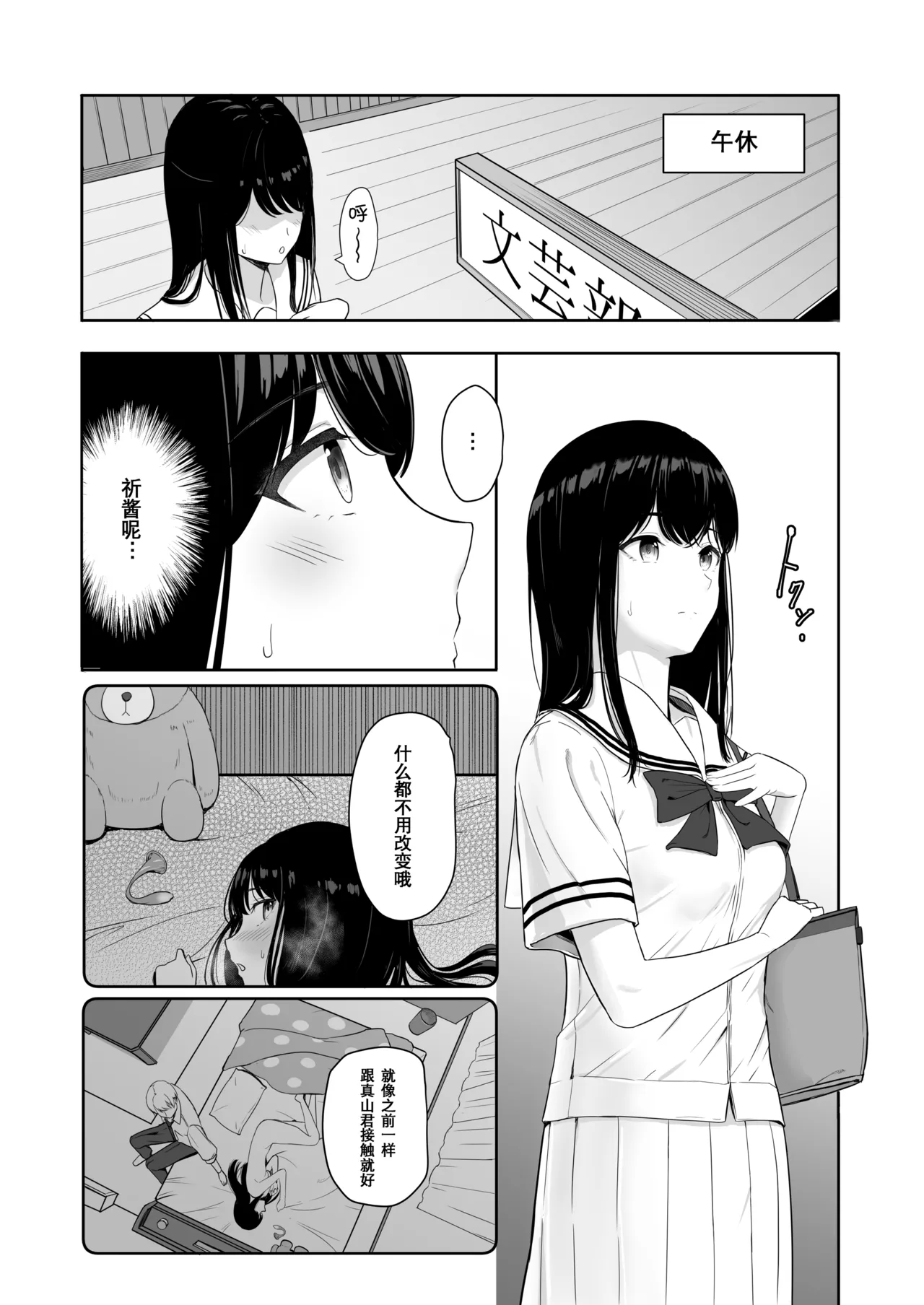 Page 6 of [Syukurin] Kimi ga Tame. 3 [Chinese] [Decensored]