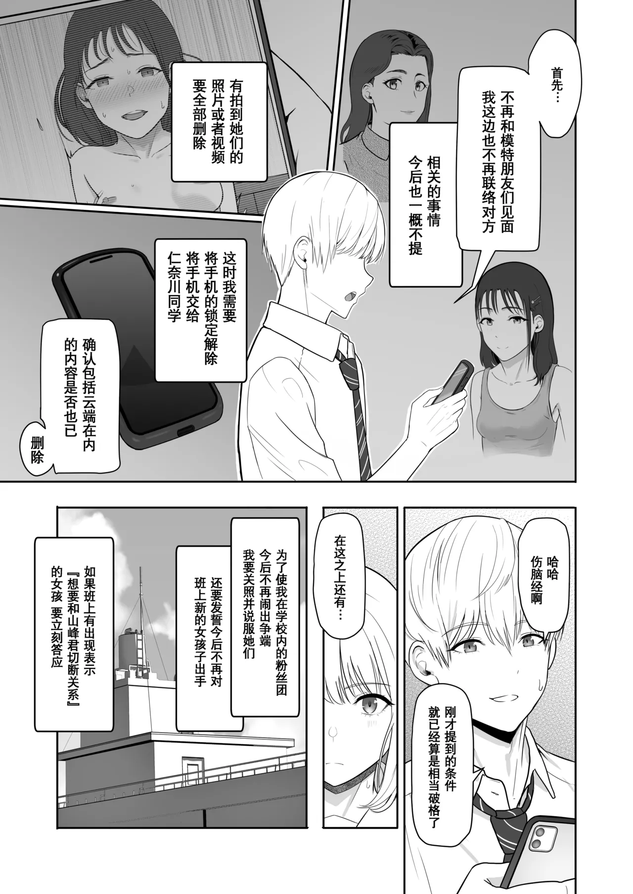 Page 67 of [Syukurin] Kimi ga Tame. 3 [Chinese] [Decensored]