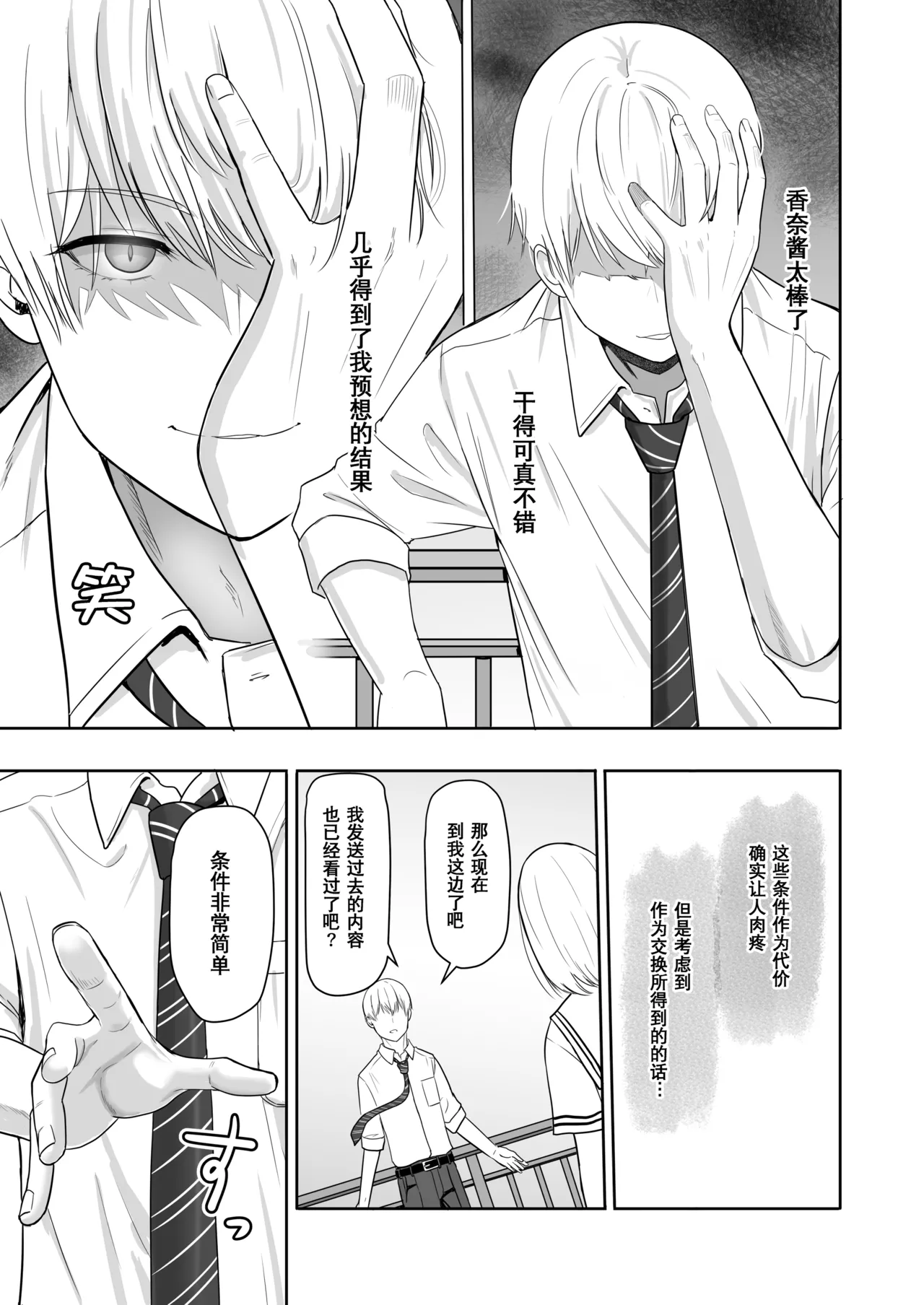 Page 69 of [Syukurin] Kimi ga Tame. 3 [Chinese] [Decensored]