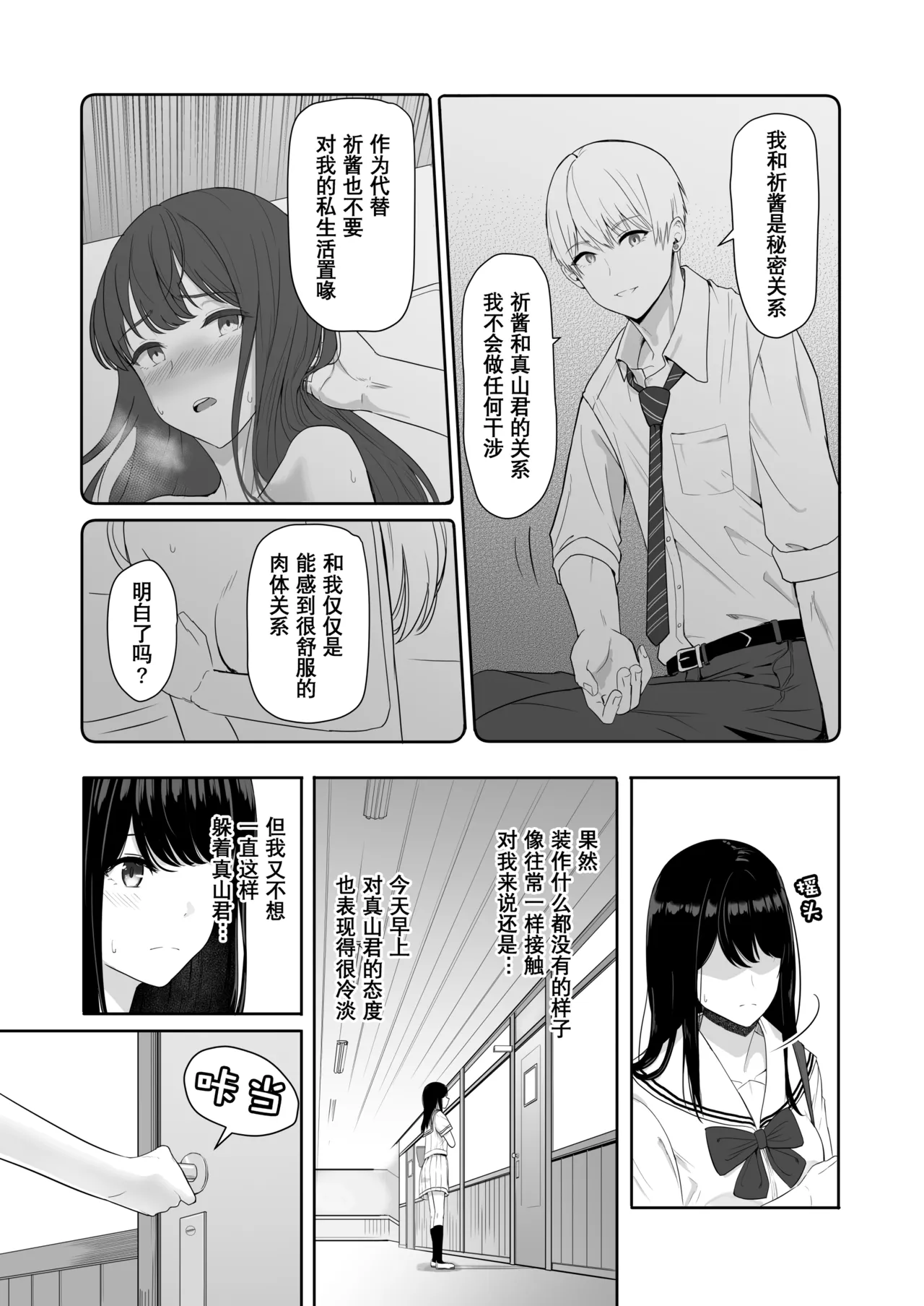 Page 7 of [Syukurin] Kimi ga Tame. 3 [Chinese] [Decensored]