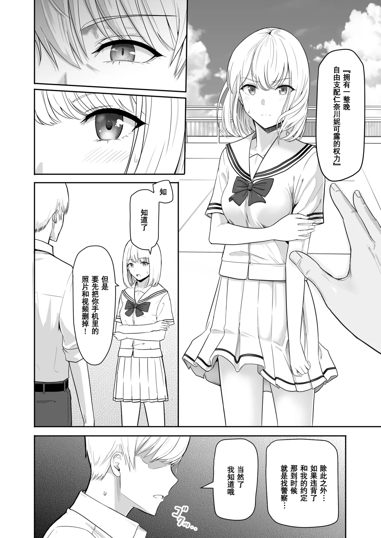 Page 70 of [Syukurin] Kimi ga Tame. 3 [Chinese] [Decensored]