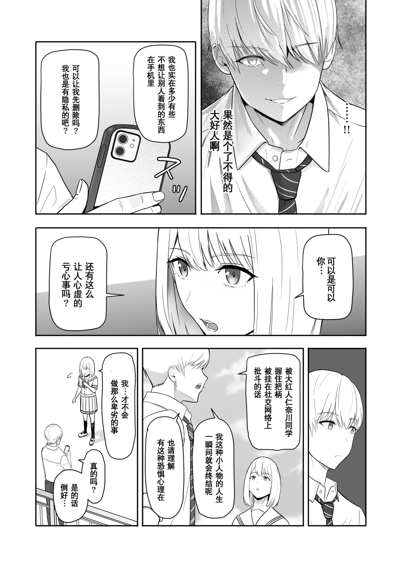 Page 71 of [Syukurin] Kimi ga Tame. 3 [Chinese] [Decensored]