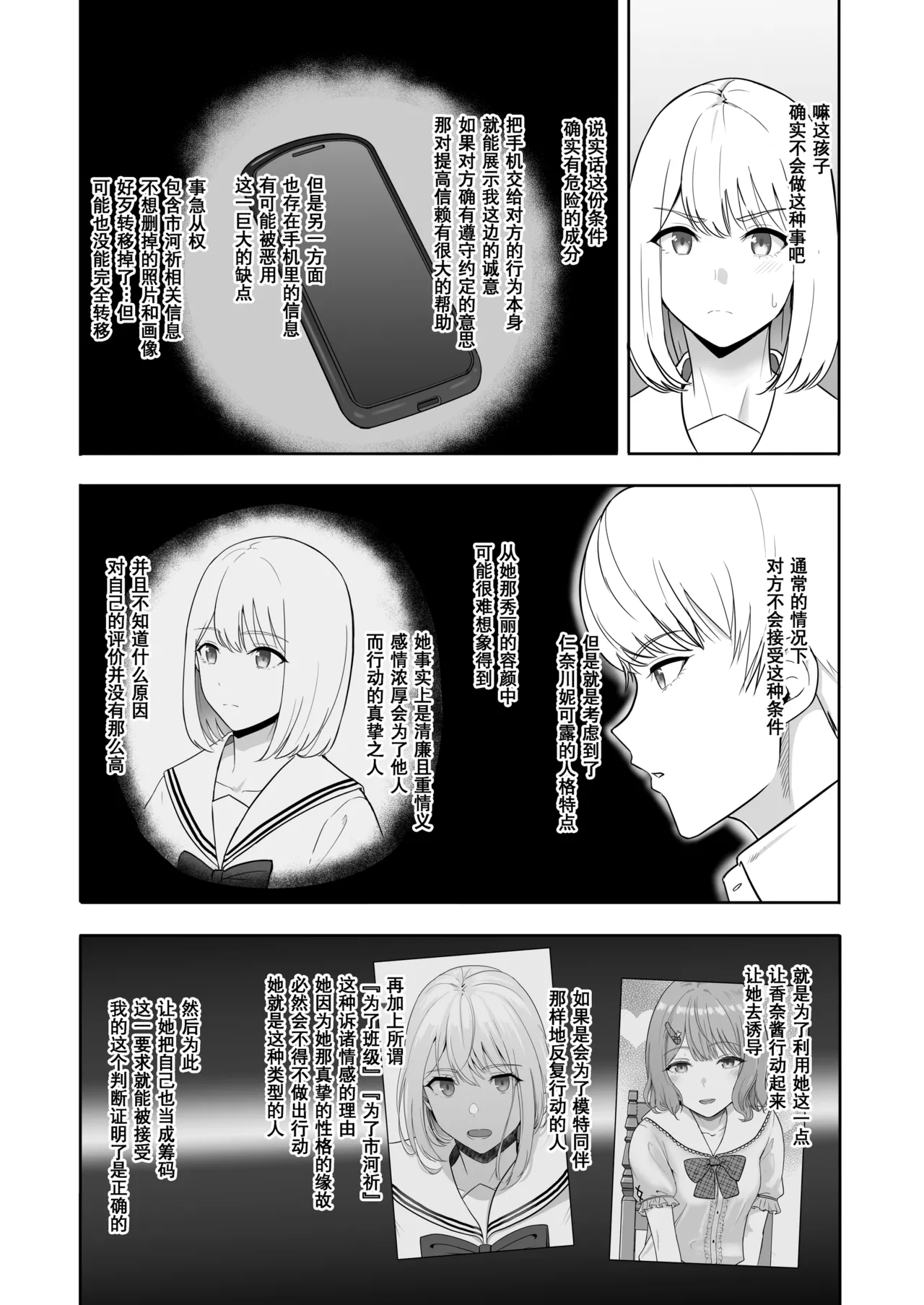 Page 72 of [Syukurin] Kimi ga Tame. 3 [Chinese] [Decensored]