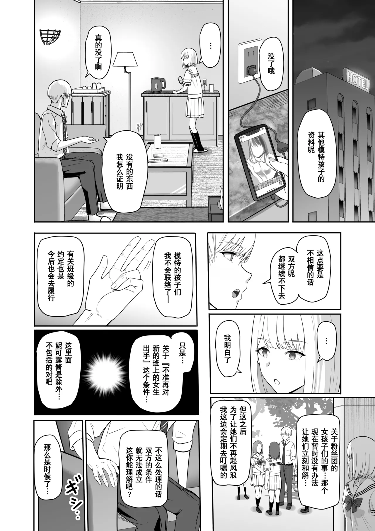 Page 74 of [Syukurin] Kimi ga Tame. 3 [Chinese] [Decensored]