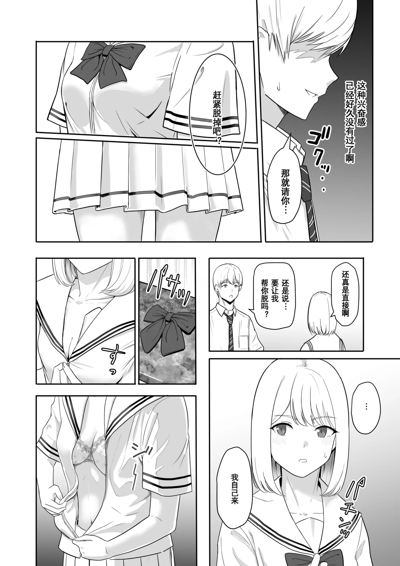 Page 76 of [Syukurin] Kimi ga Tame. 3 [Chinese] [Decensored]