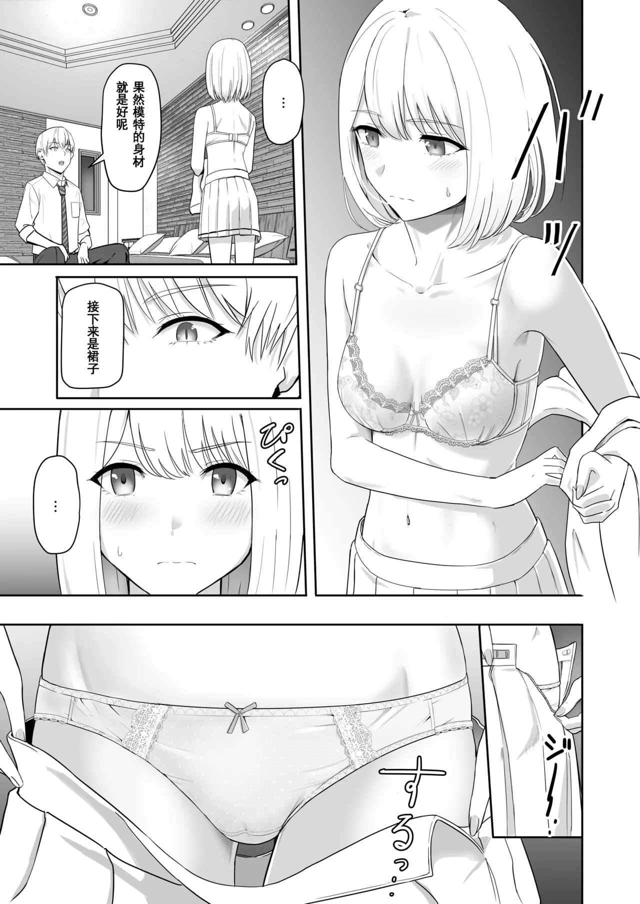 Page 77 of [Syukurin] Kimi ga Tame. 3 [Chinese] [Decensored]