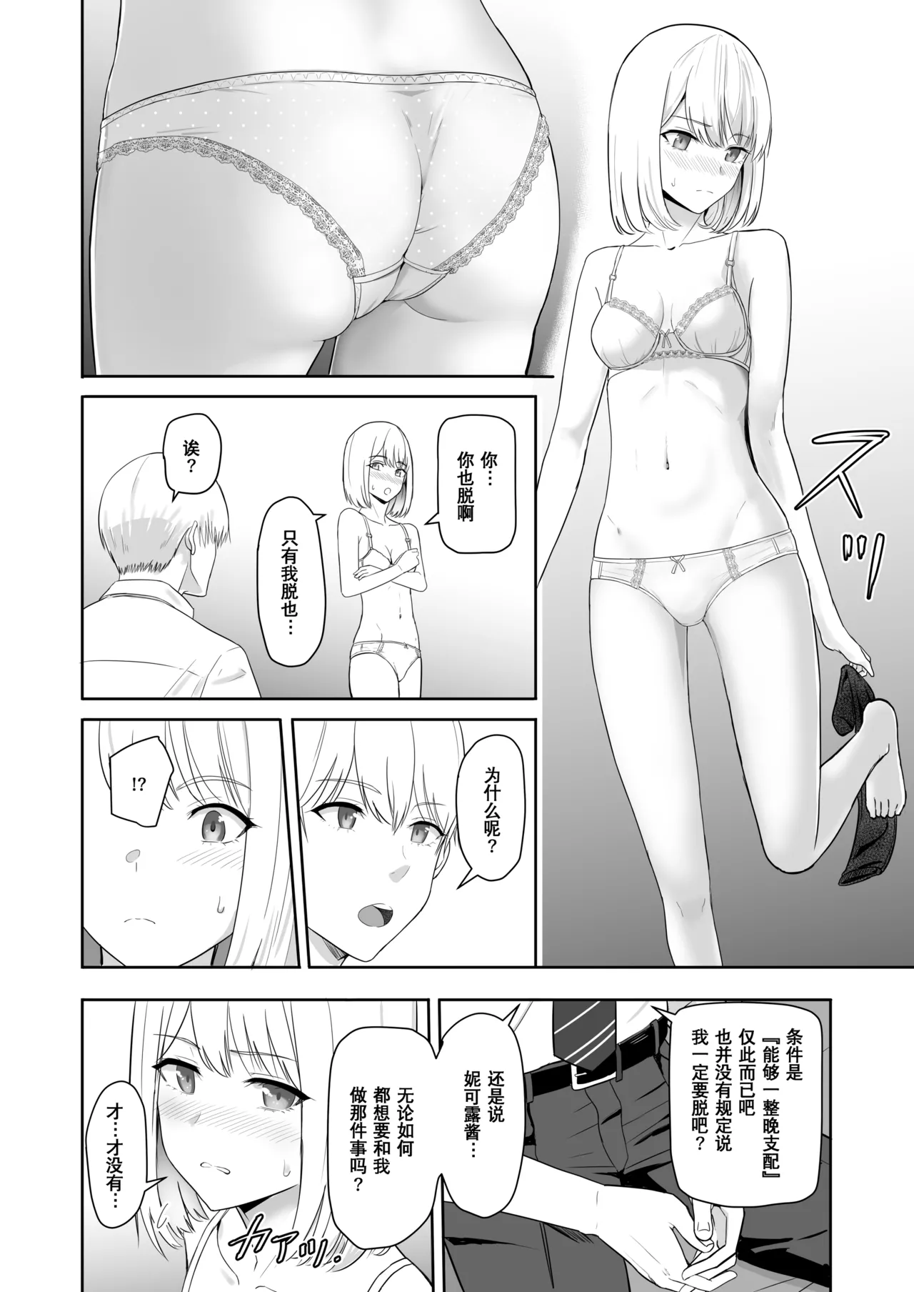 Page 78 of [Syukurin] Kimi ga Tame. 3 [Chinese] [Decensored]