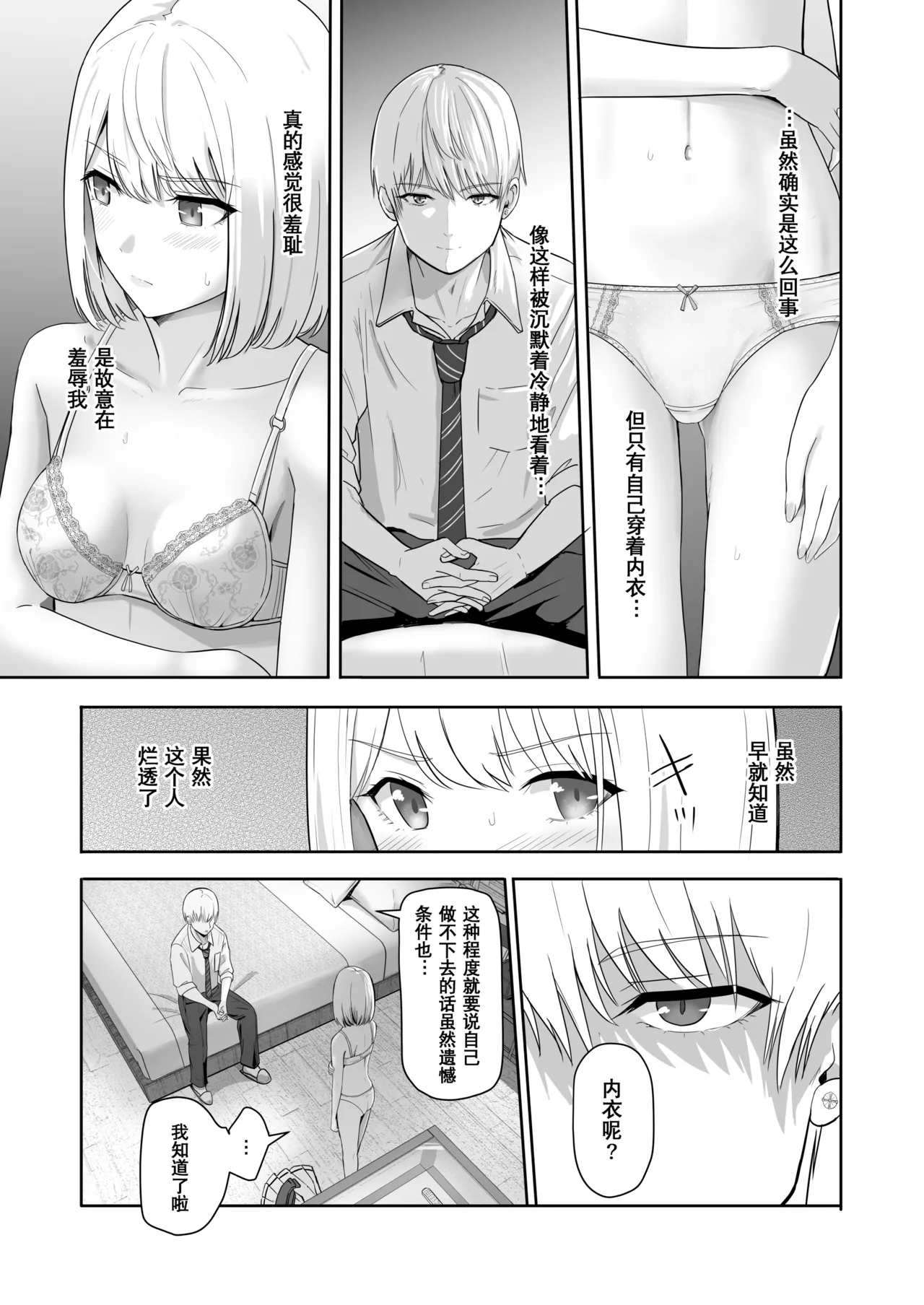 Page 79 of [Syukurin] Kimi ga Tame. 3 [Chinese] [Decensored]