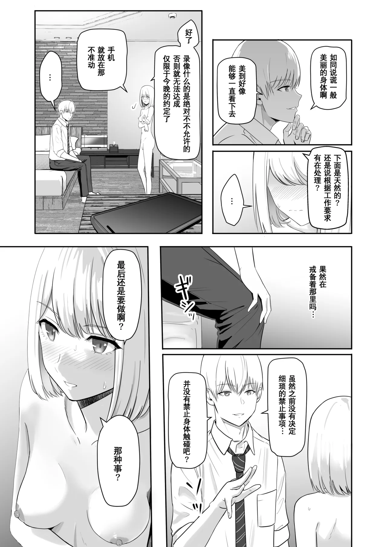 Page 83 of [Syukurin] Kimi ga Tame. 3 [Chinese] [Decensored]