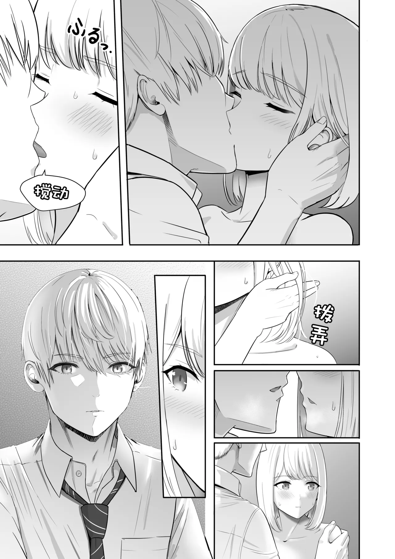 Page 85 of [Syukurin] Kimi ga Tame. 3 [Chinese] [Decensored]