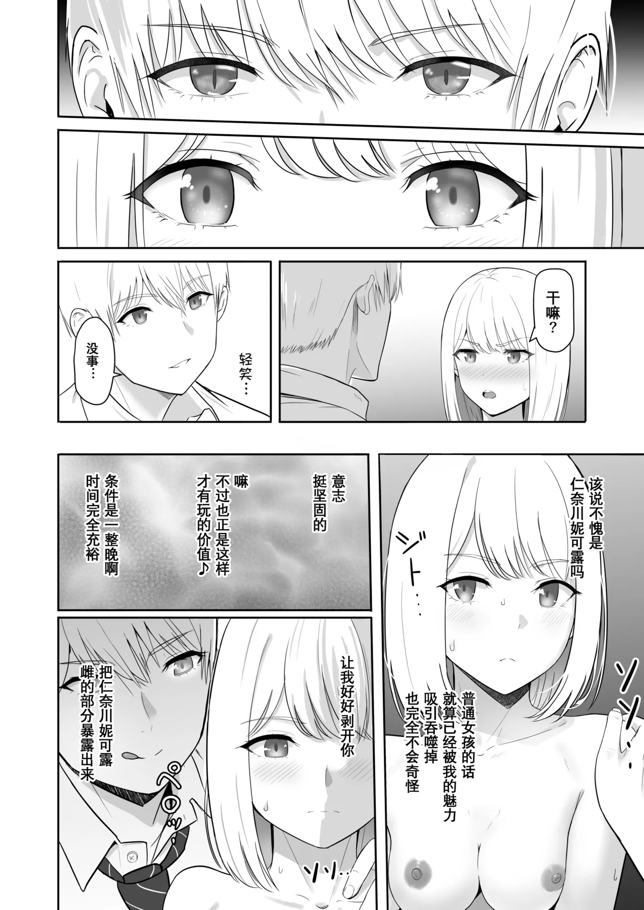 Page 86 of [Syukurin] Kimi ga Tame. 3 [Chinese] [Decensored]