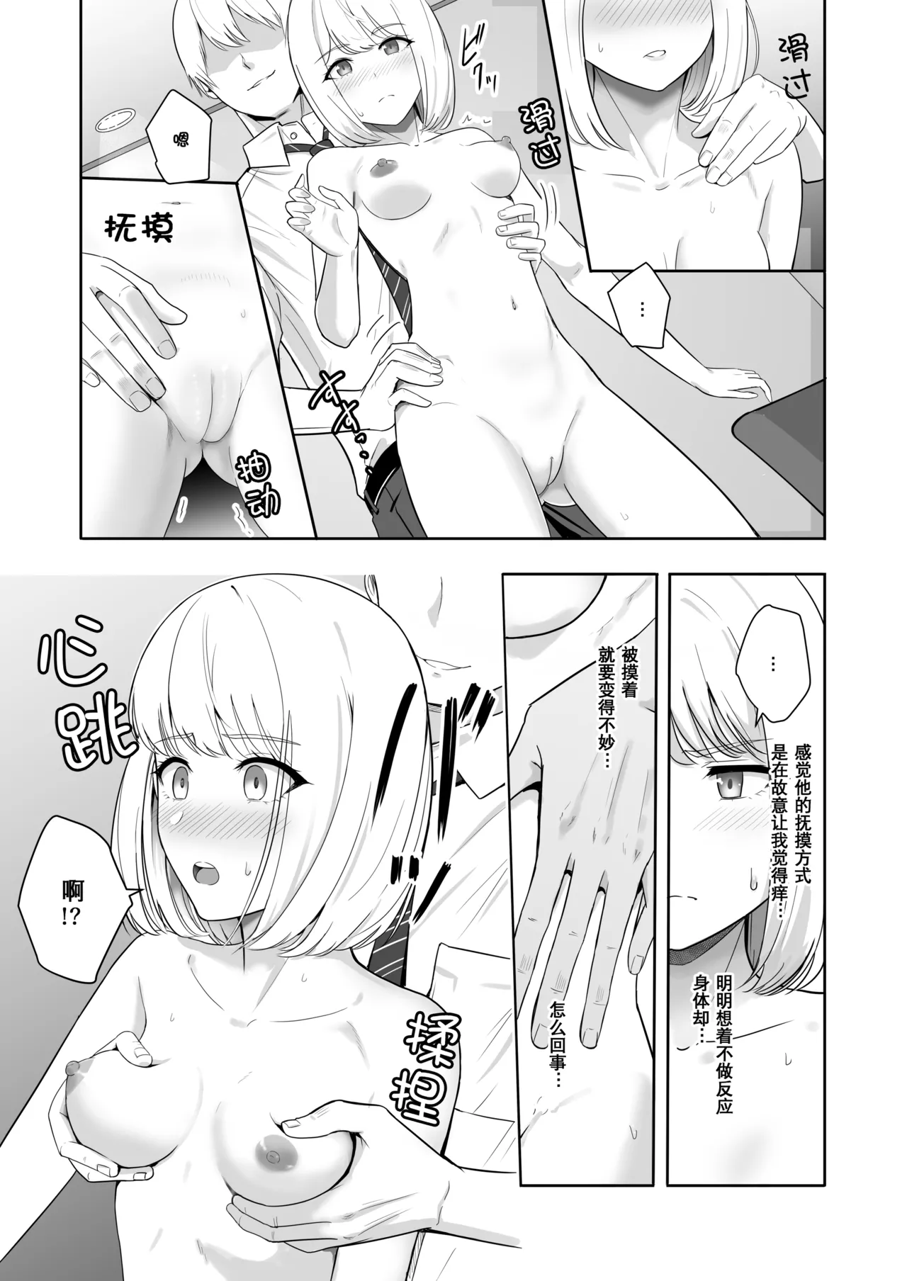 Page 87 of [Syukurin] Kimi ga Tame. 3 [Chinese] [Decensored]