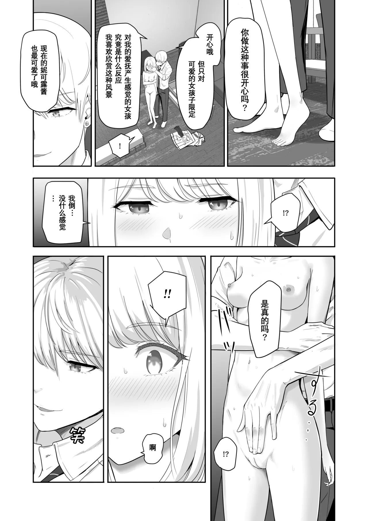 Page 89 of [Syukurin] Kimi ga Tame. 3 [Chinese] [Decensored]