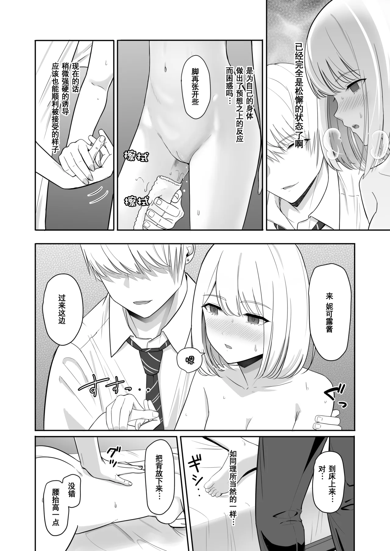 Page 96 of [Syukurin] Kimi ga Tame. 3 [Chinese] [Decensored]