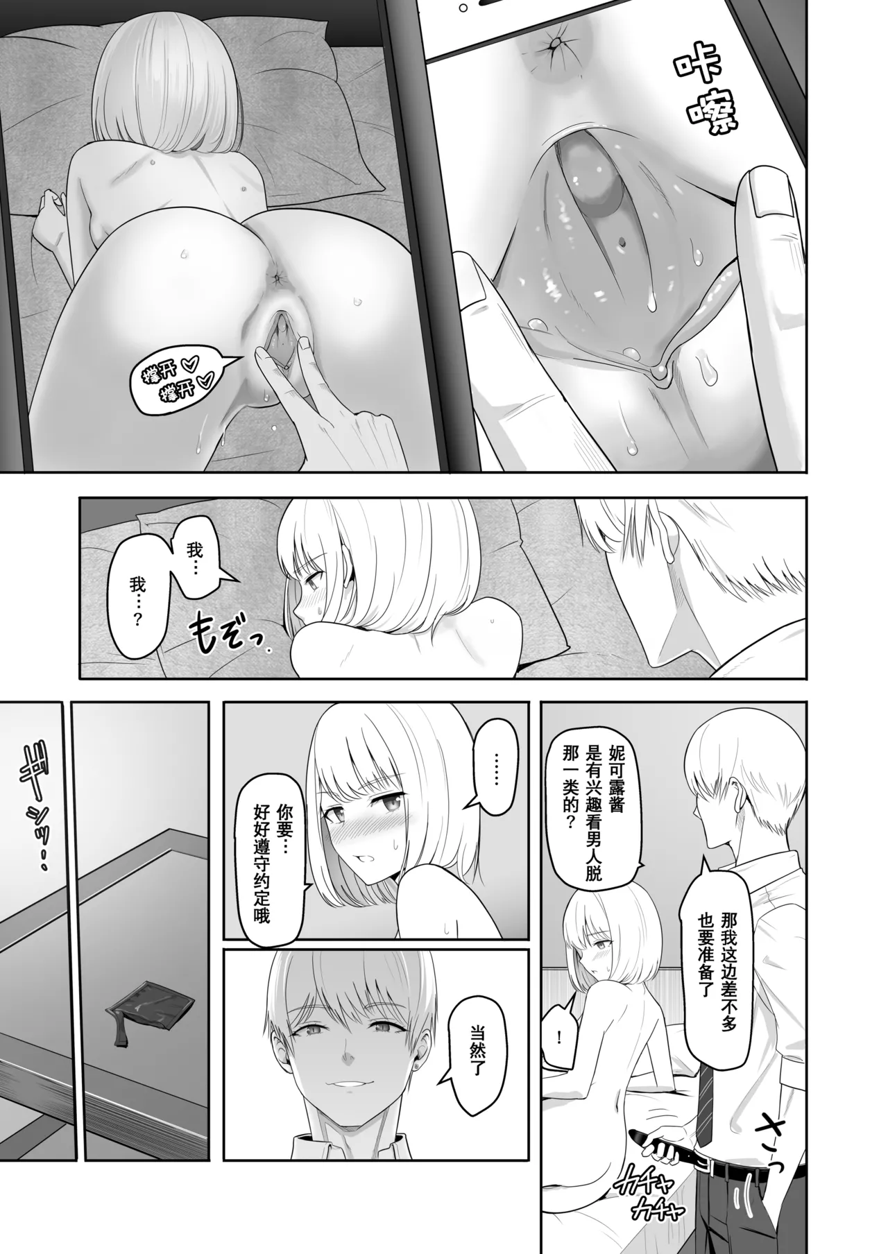 Page 99 of [Syukurin] Kimi ga Tame. 3 [Chinese] [Decensored]