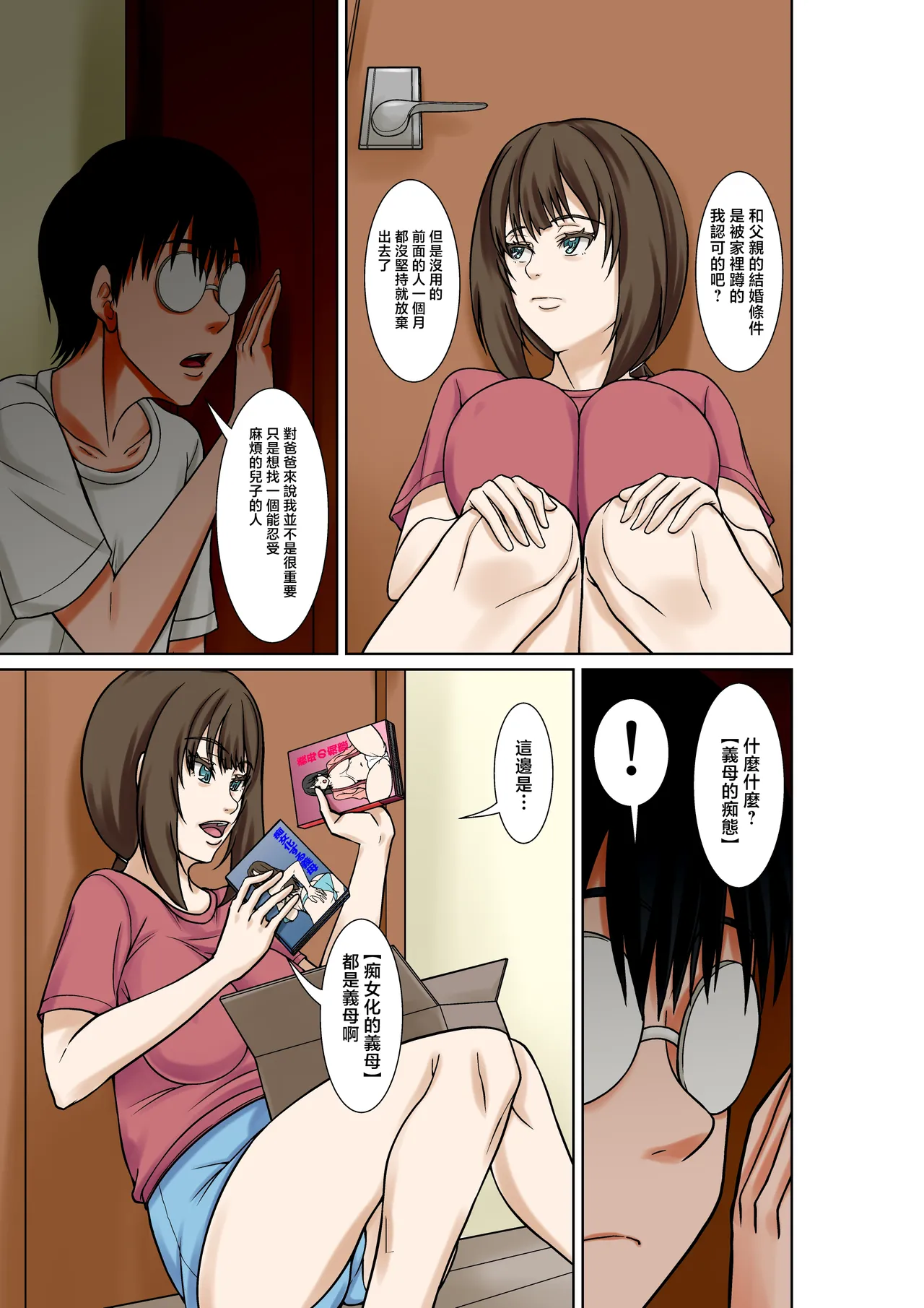 Page 6 of [Hoyoyodou] Boku no Haha ni Naru Yotei no Hito ga Hikikomori no Boku o Yuuwaku shite kuru | 預定成為我母親的人誘惑著宅在家的我 [Chinese]