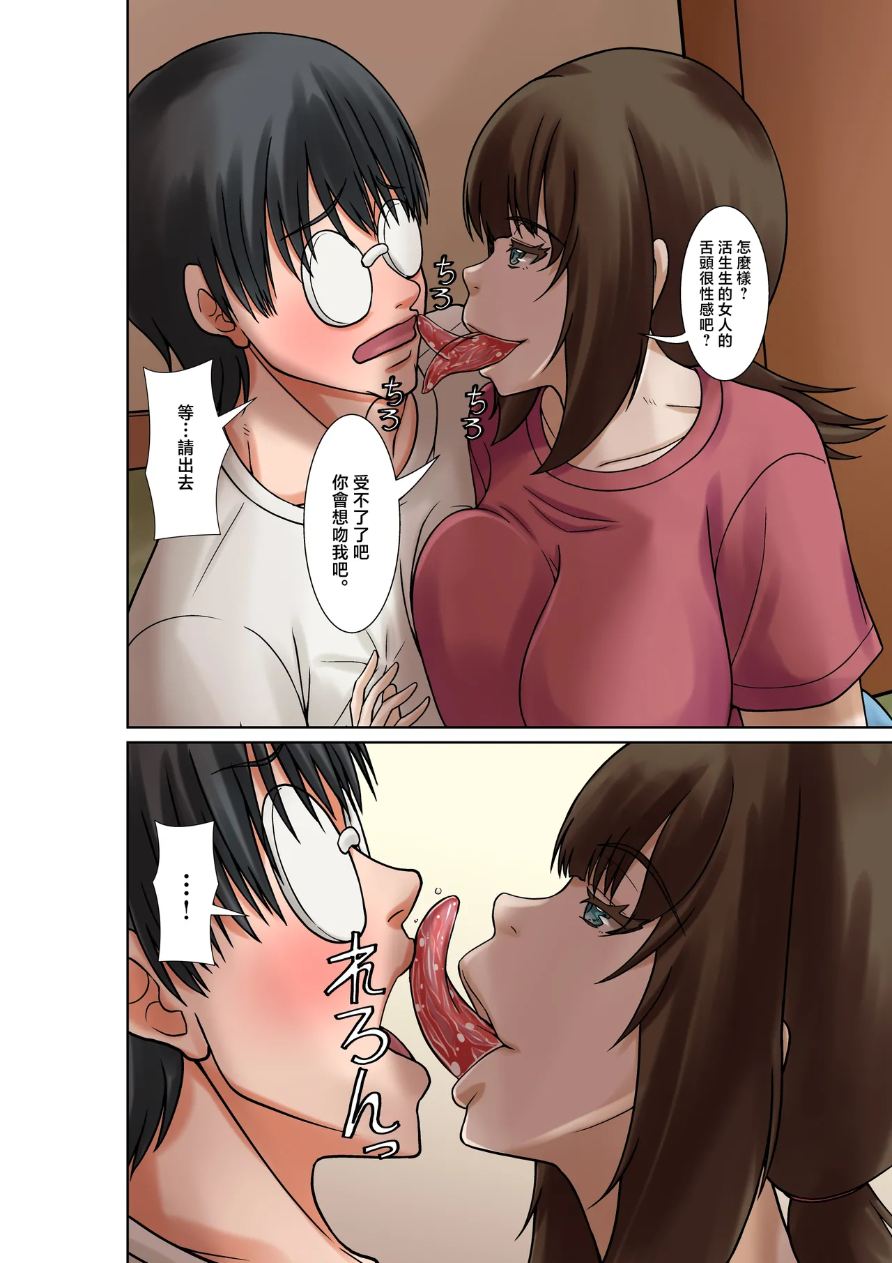Page 9 of [Hoyoyodou] Boku no Haha ni Naru Yotei no Hito ga Hikikomori no Boku o Yuuwaku shite kuru | 預定成為我母親的人誘惑著宅在家的我 [Chinese]