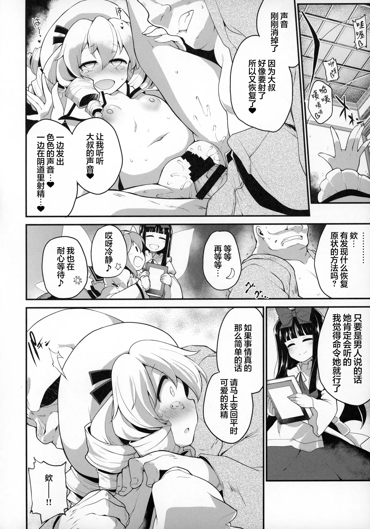 Page 11 of Youkai ni Chikazuite mo Yousei wa Yousei desu