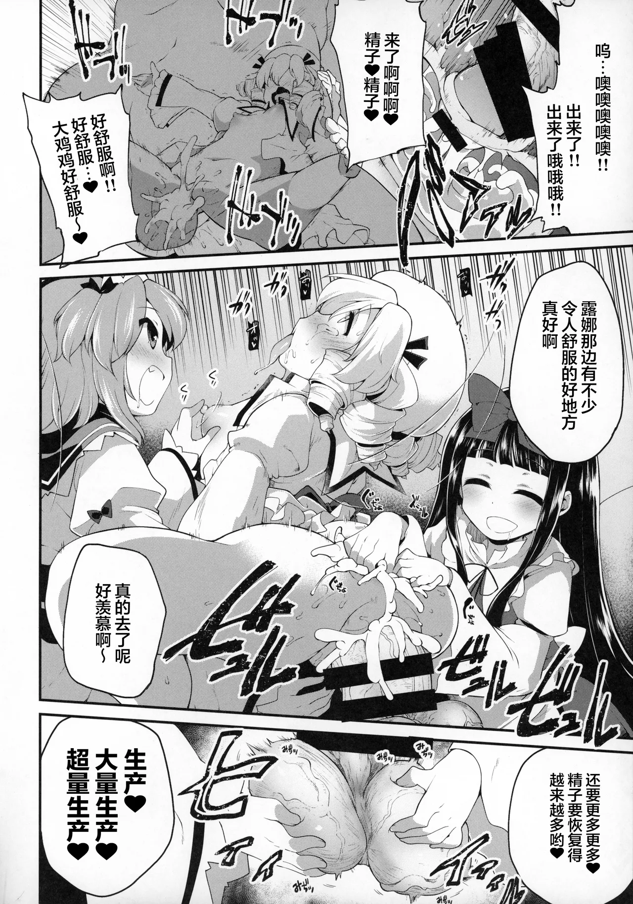 Page 15 of [IncluDe (Foolest)] Youkai ni Chikazuite mo Yousei wa Yousei desu (Touhou Project) [Chinese] [粉兔正常汉化]