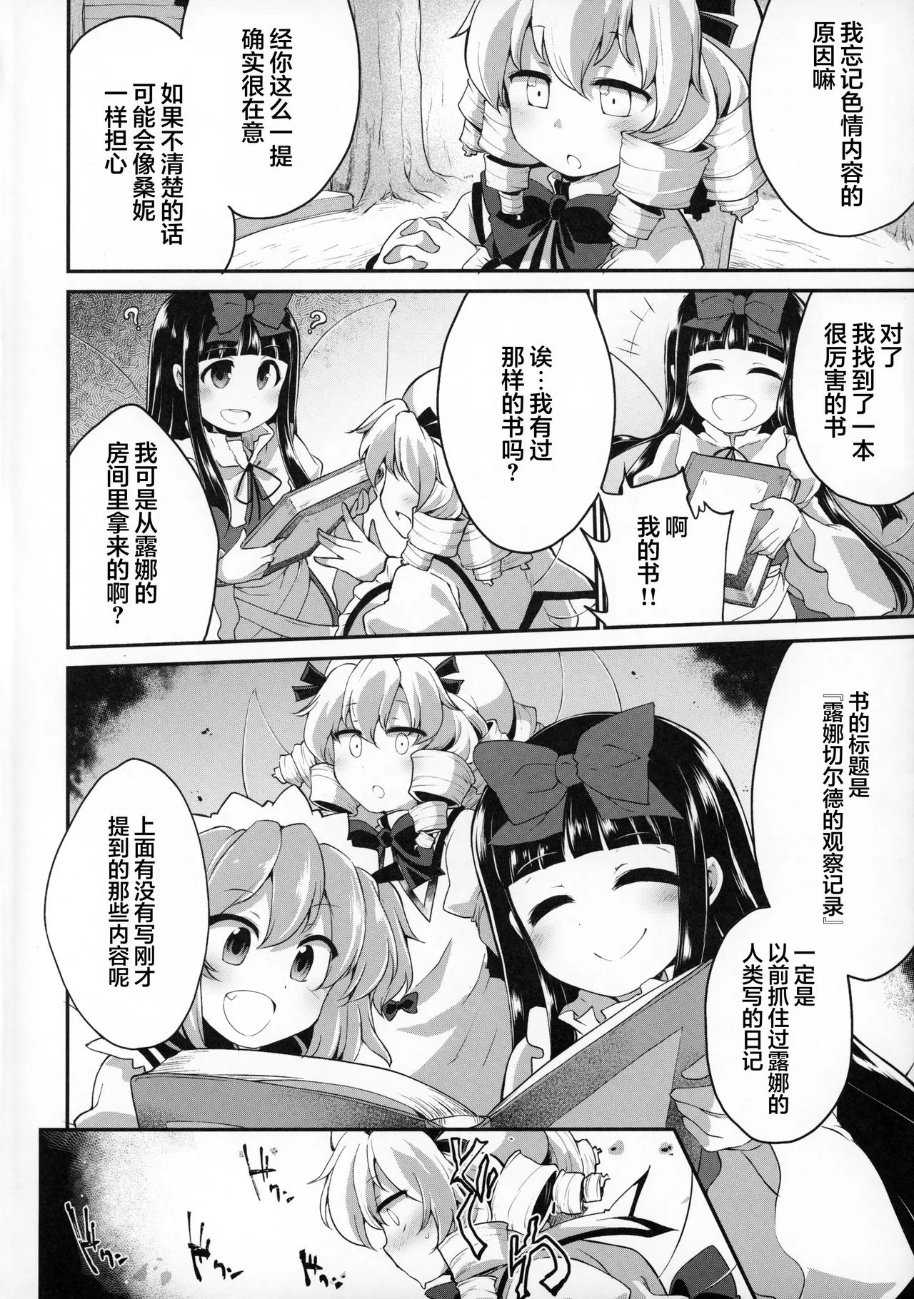 Page 3 of Youkai ni Chikazuite mo Yousei wa Yousei desu