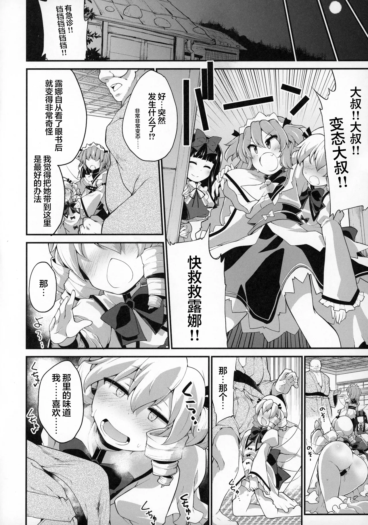 Page 5 of Youkai ni Chikazuite mo Yousei wa Yousei desu
