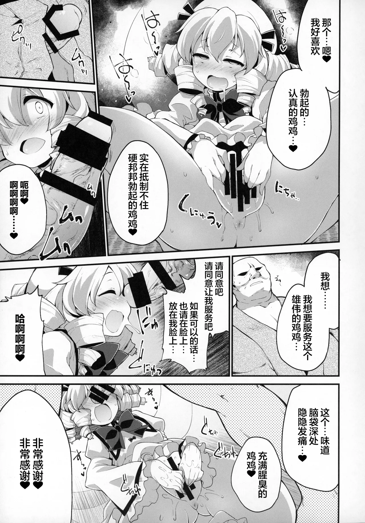 Page 6 of Youkai ni Chikazuite mo Yousei wa Yousei desu