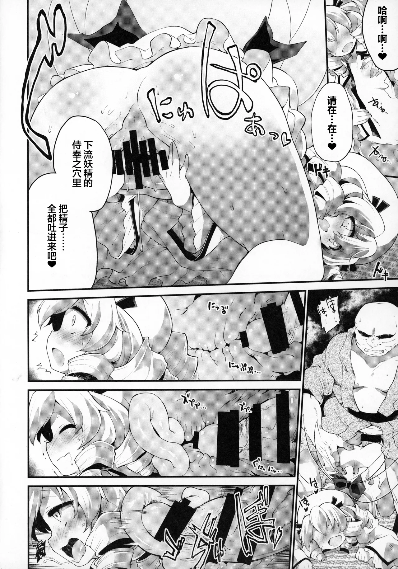 Page 7 of Youkai ni Chikazuite mo Yousei wa Yousei desu