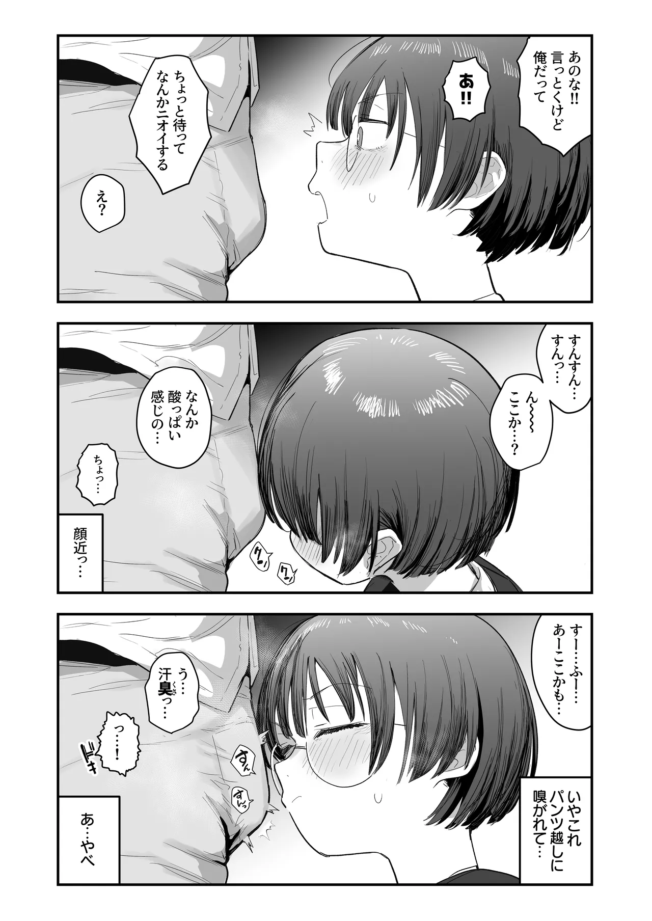 Page 11 of [あのん2億年] 一体どうなってしまうのか！？（チンカス臭オカズにオナニーされます）