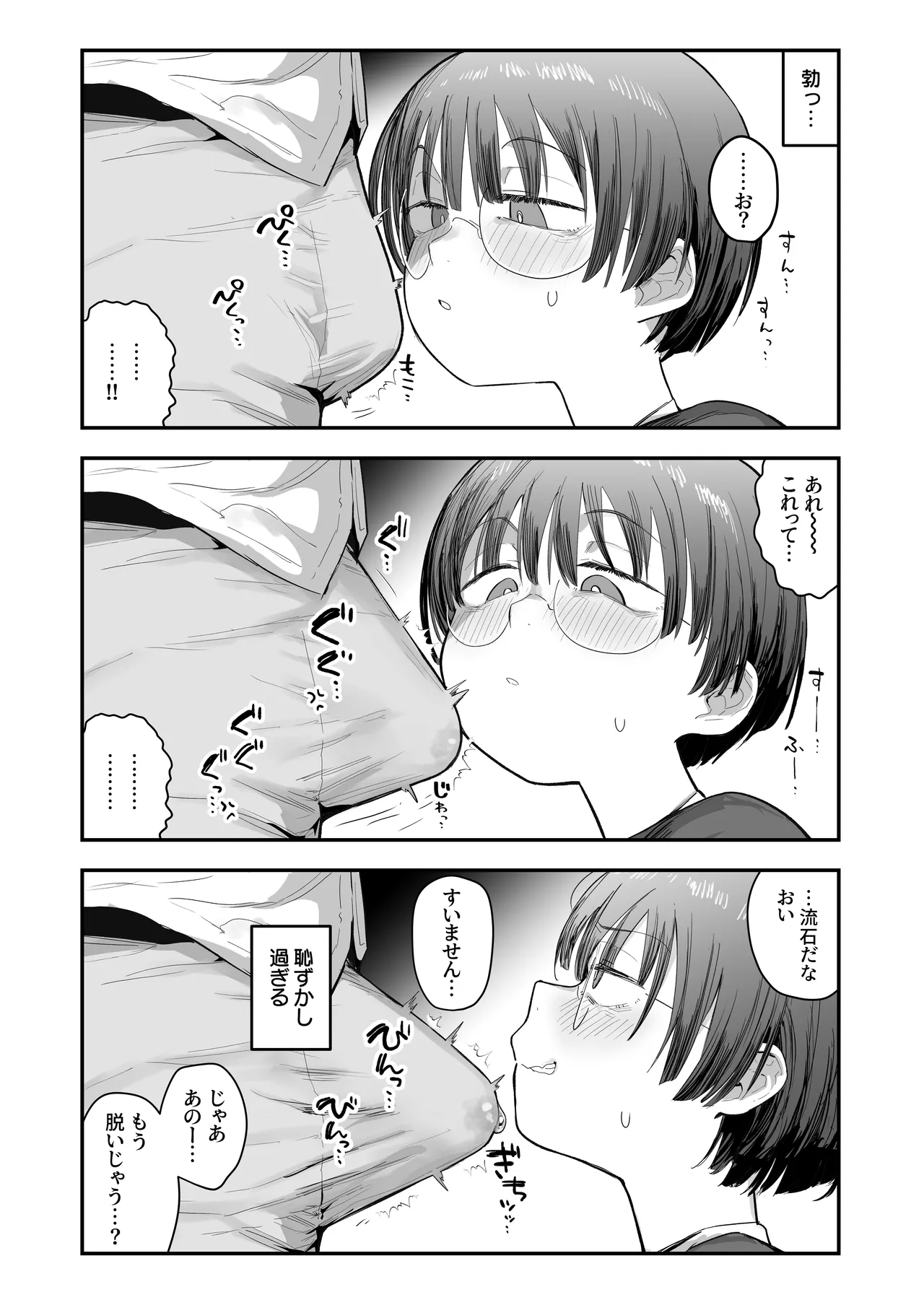 Page 12 of [あのん2億年] 一体どうなってしまうのか！？（チンカス臭オカズにオナニーされます）