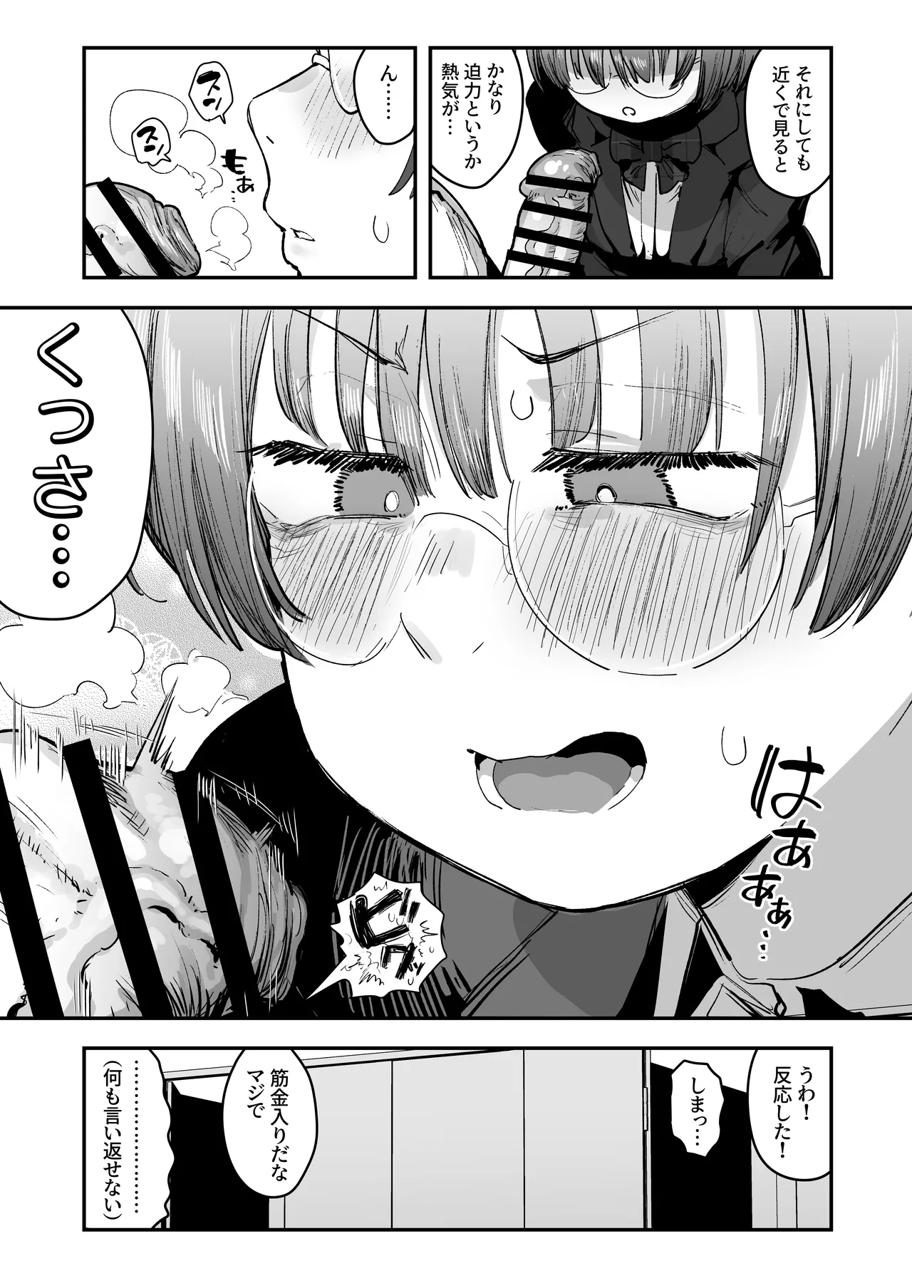 Page 14 of [あのん2億年] 一体どうなってしまうのか！？（チンカス臭オカズにオナニーされます）