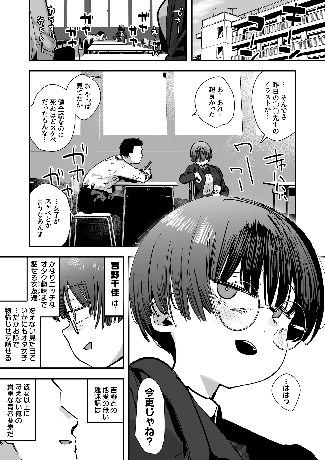 Page 2 of 一体どうなってしまうのか！？（チンカス臭オカズにオナニーされます）