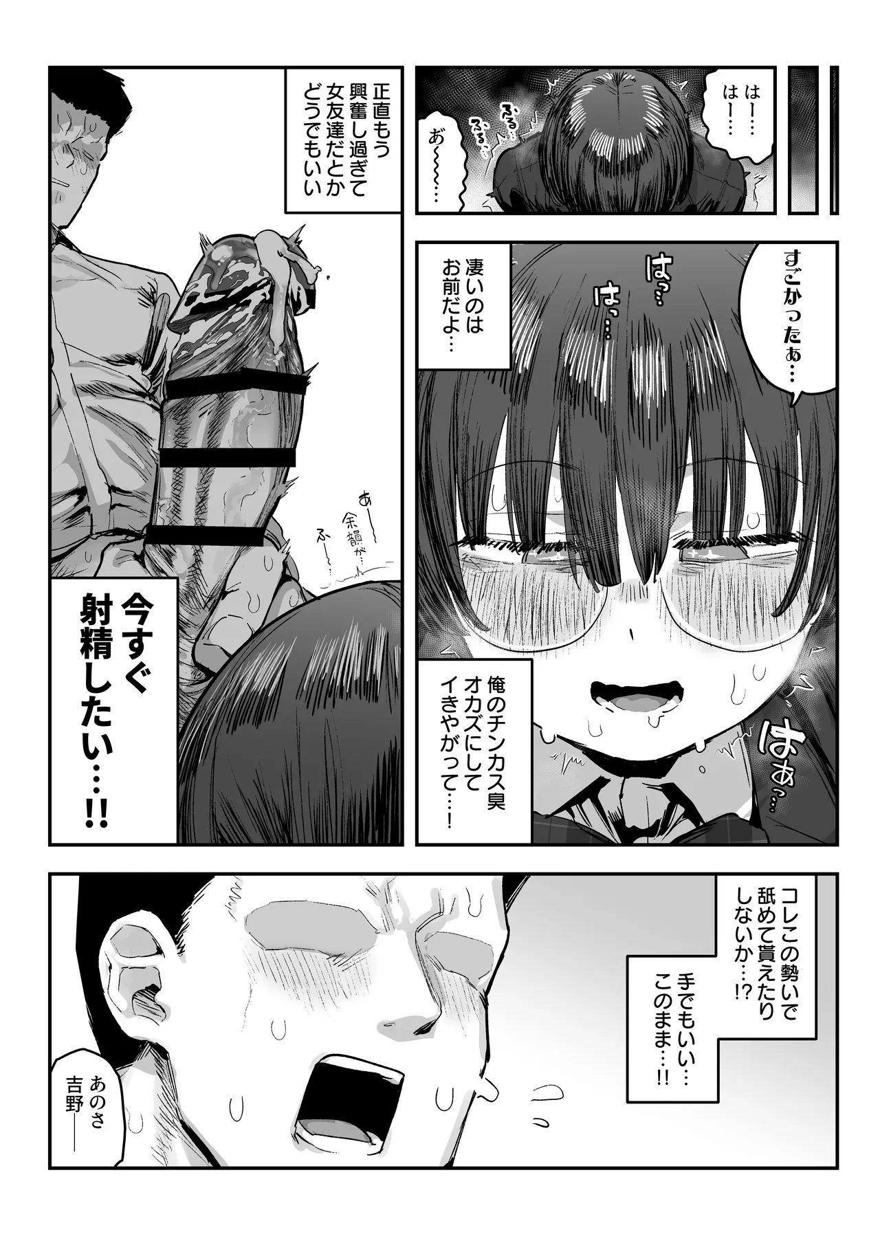 Page 26 of [あのん2億年] 一体どうなってしまうのか！？（チンカス臭オカズにオナニーされます）