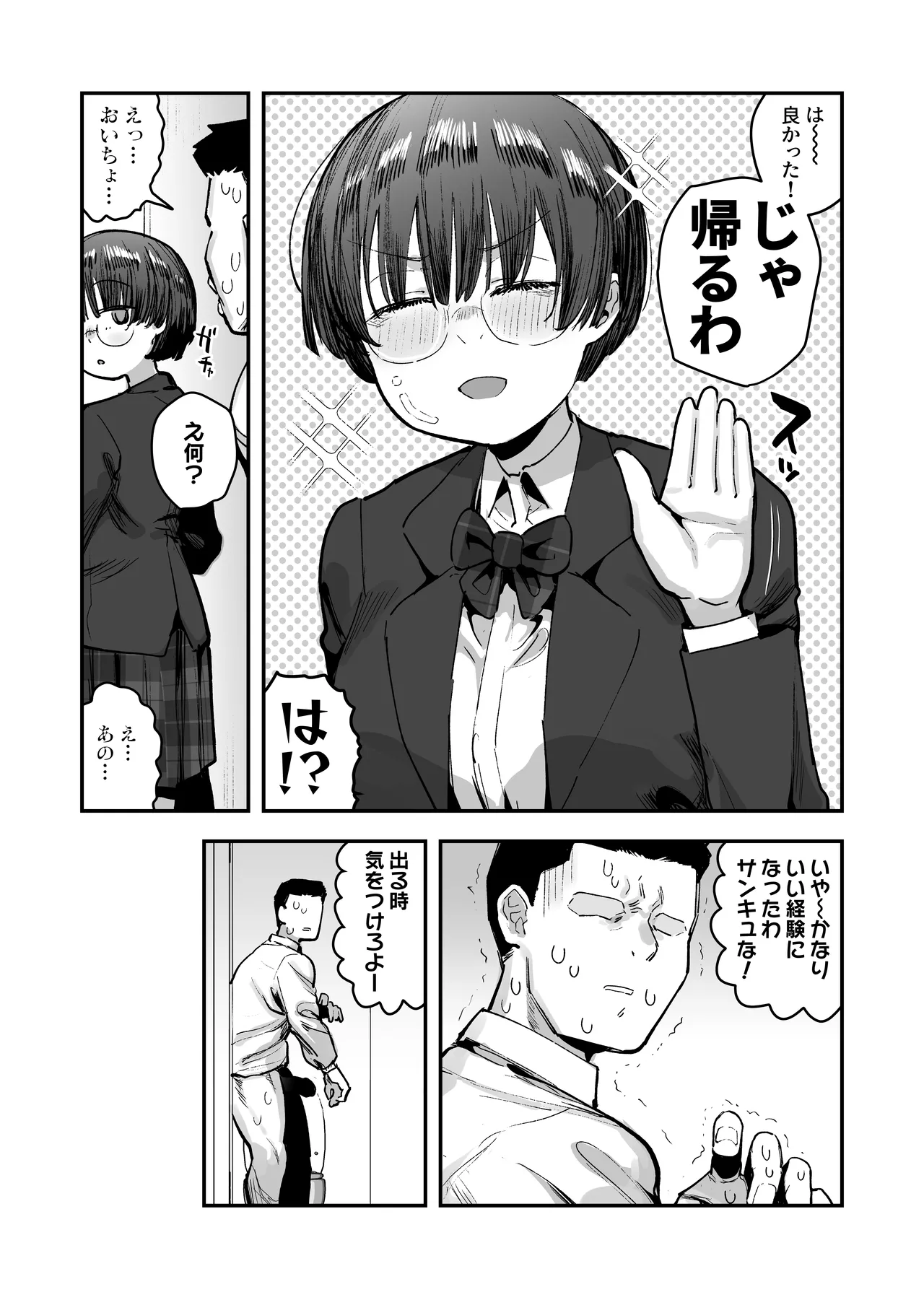 Page 27 of [あのん2億年] 一体どうなってしまうのか！？（チンカス臭オカズにオナニーされます）