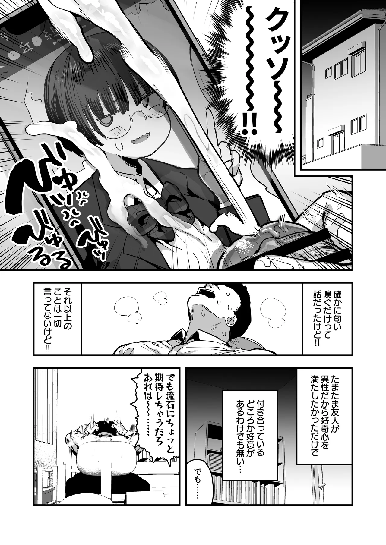 Page 28 of [あのん2億年] 一体どうなってしまうのか！？（チンカス臭オカズにオナニーされます）