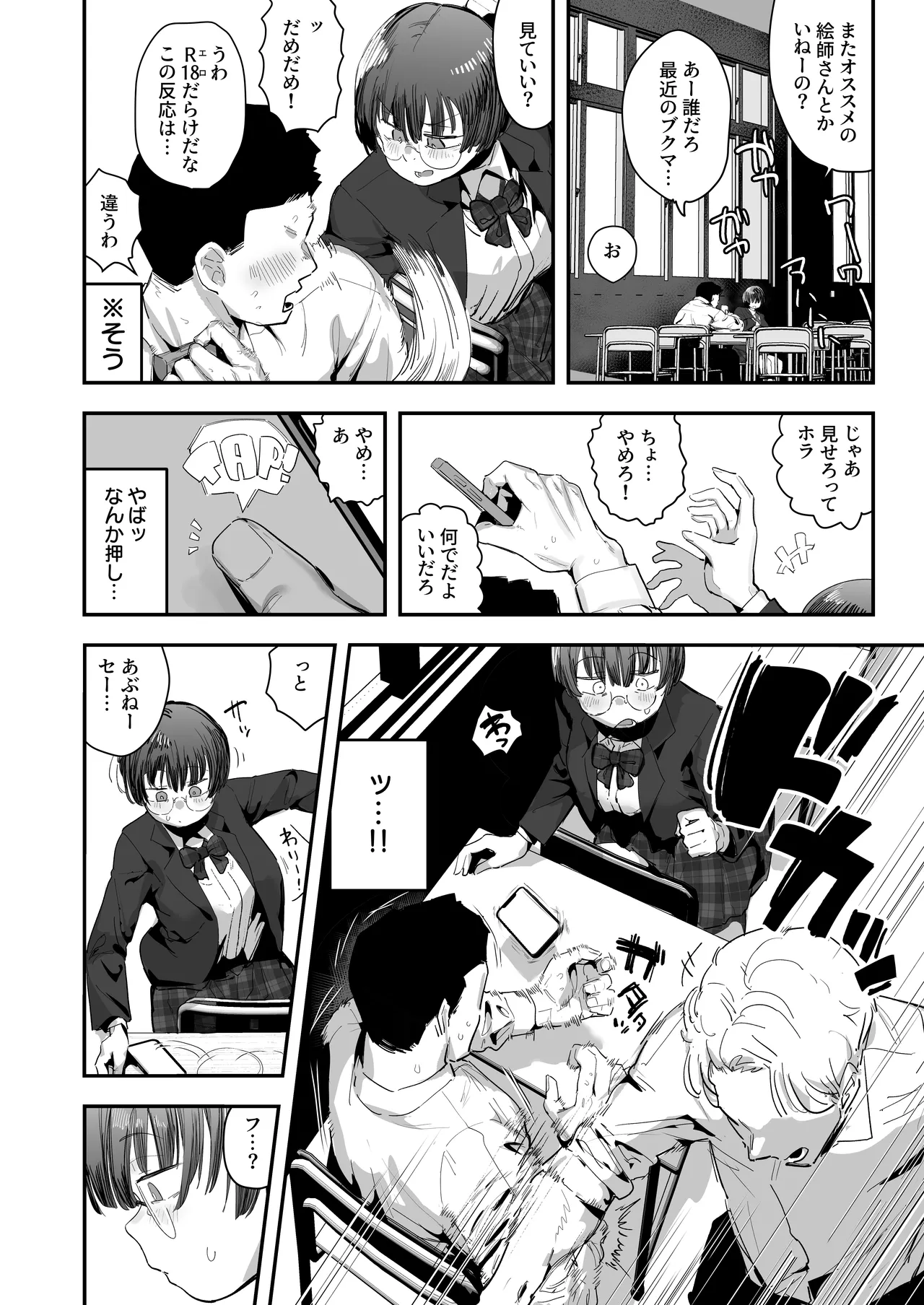 Page 3 of 一体どうなってしまうのか！？（チンカス臭オカズにオナニーされます）
