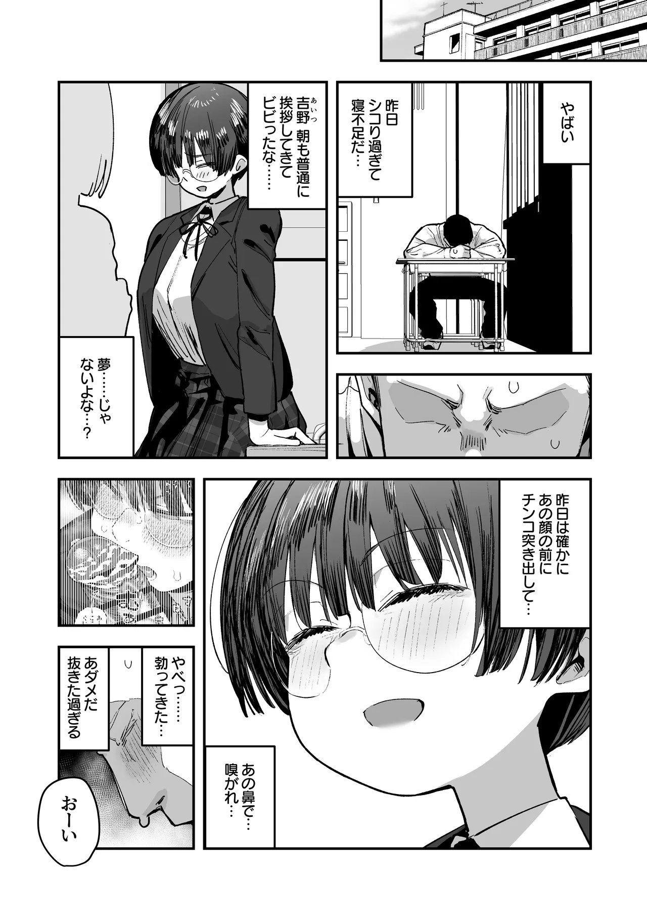 Page 30 of [あのん2億年] 一体どうなってしまうのか！？（チンカス臭オカズにオナニーされます）