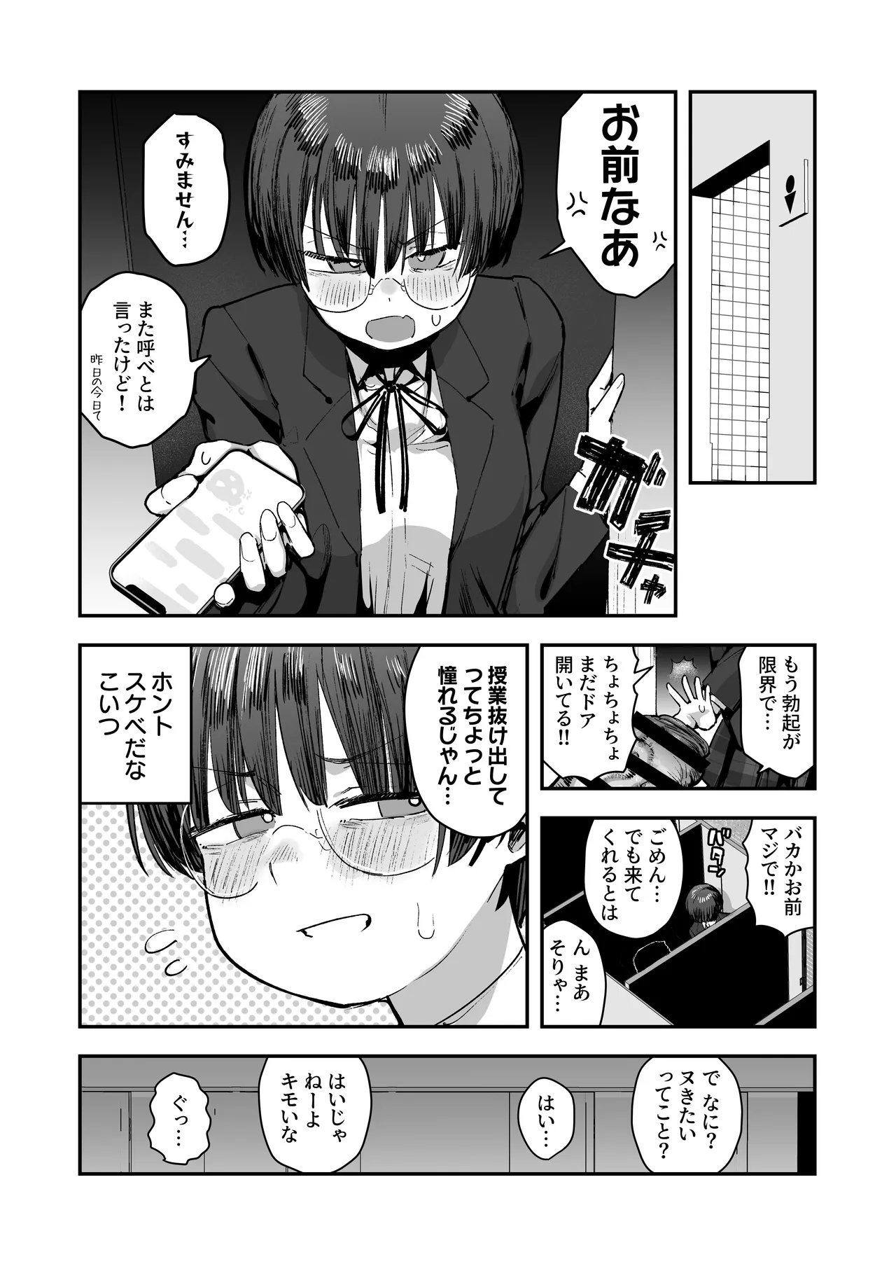 Page 32 of 一体どうなってしまうのか！？（チンカス臭オカズにオナニーされます）