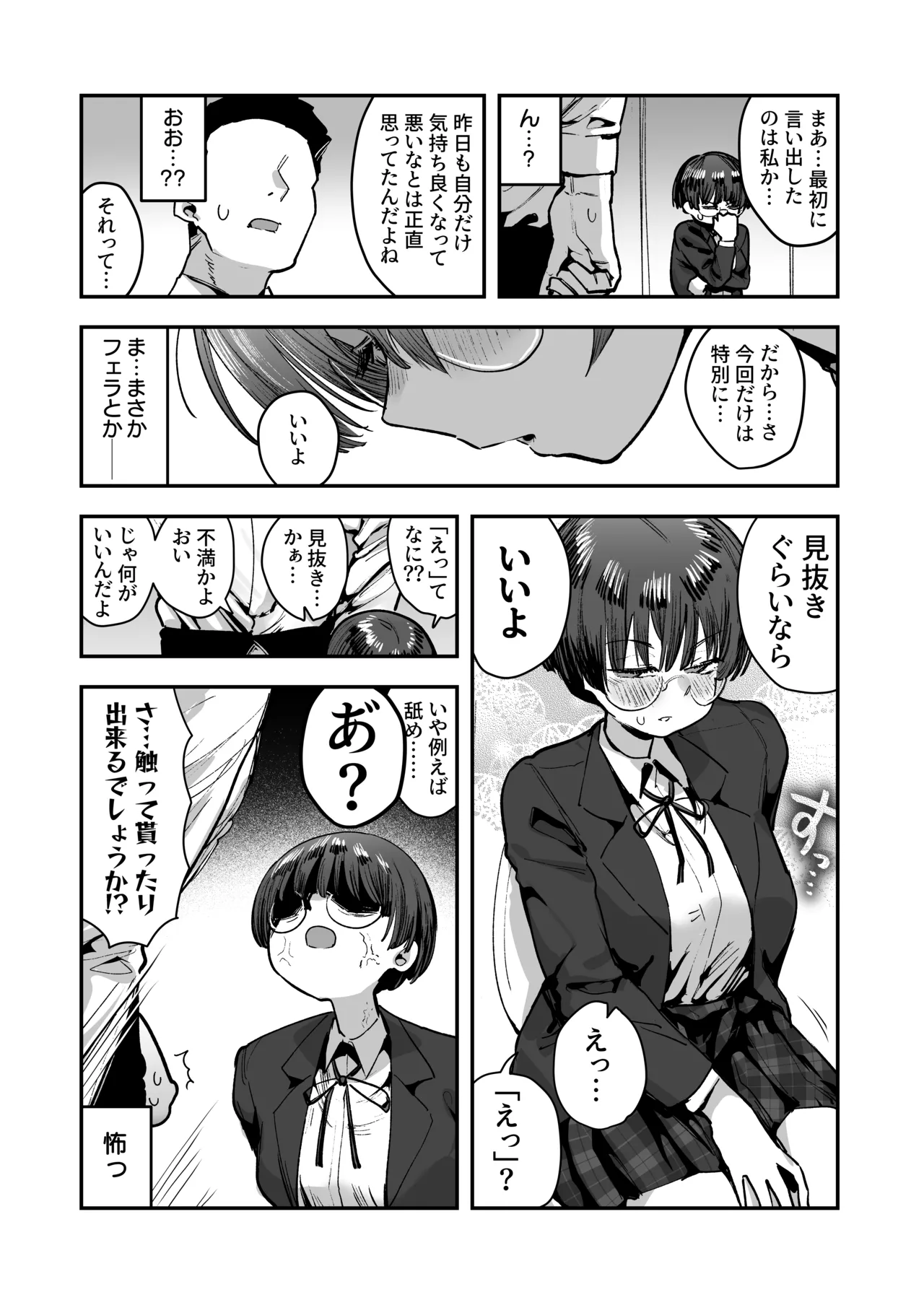 Page 33 of 一体どうなってしまうのか！？（チンカス臭オカズにオナニーされます）