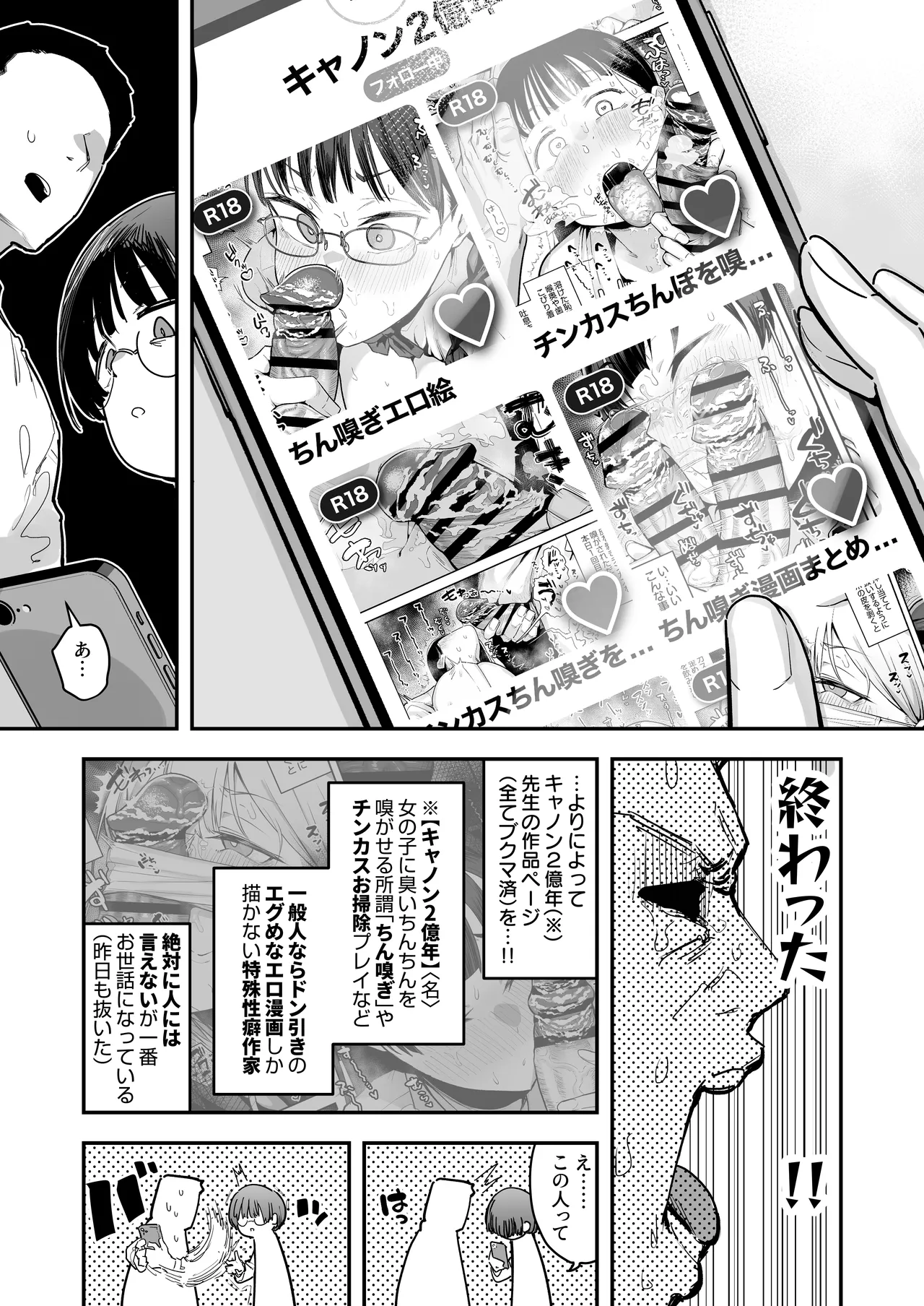 Page 4 of 一体どうなってしまうのか！？（チンカス臭オカズにオナニーされます）