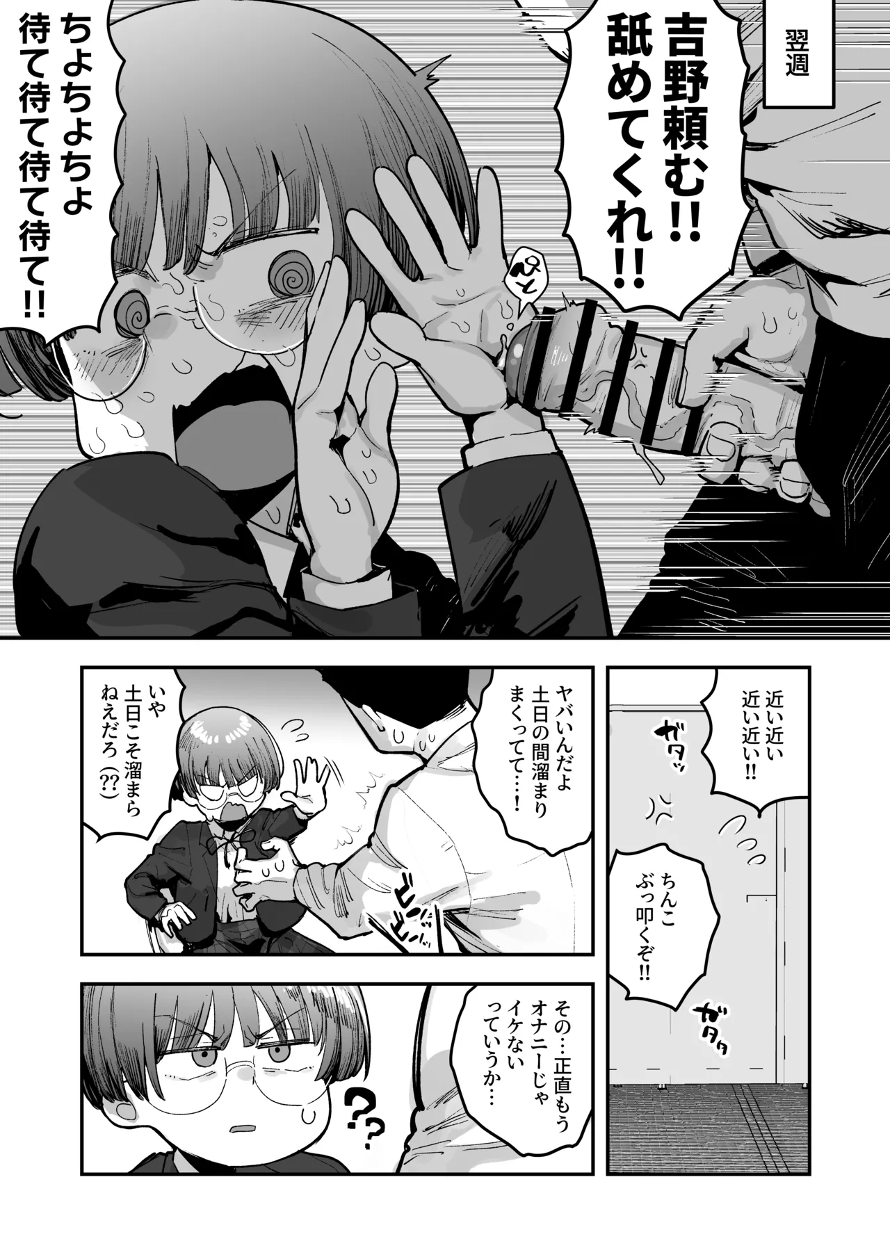 Page 44 of 一体どうなってしまうのか！？（チンカス臭オカズにオナニーされます）