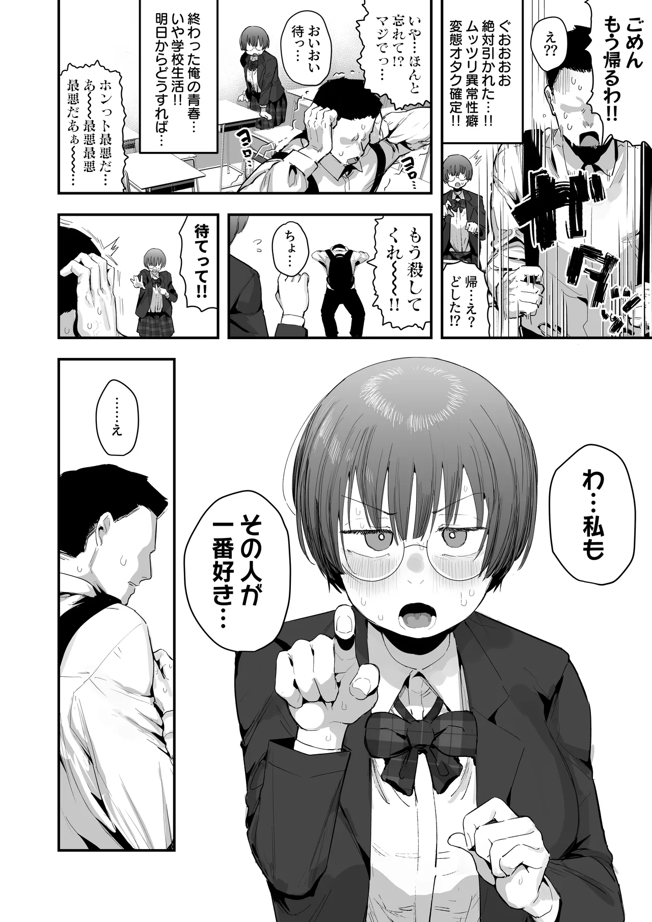 Page 5 of 一体どうなってしまうのか！？（チンカス臭オカズにオナニーされます）