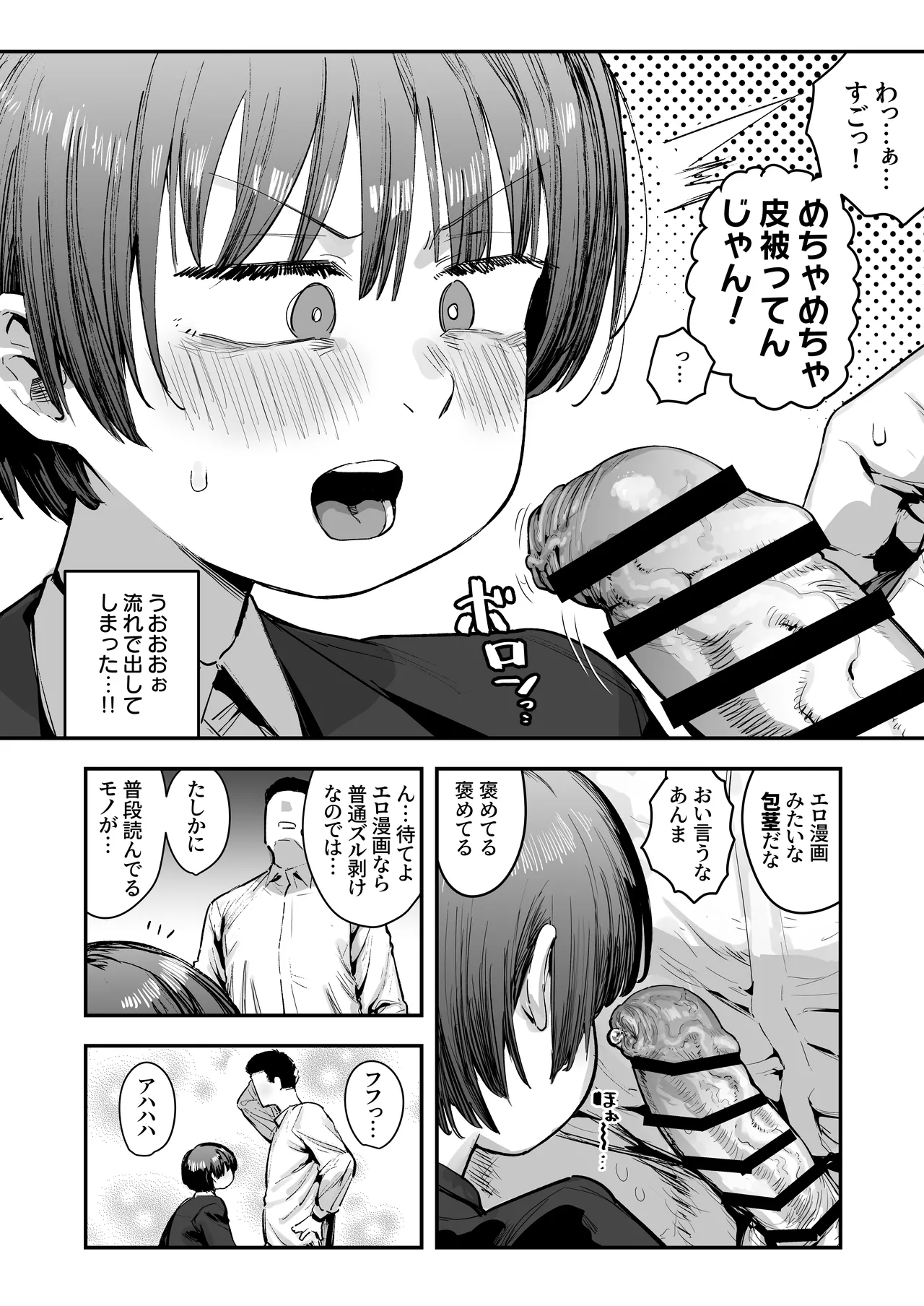 Page 64 of 一体どうなってしまうのか！？（チンカス臭オカズにオナニーされます）