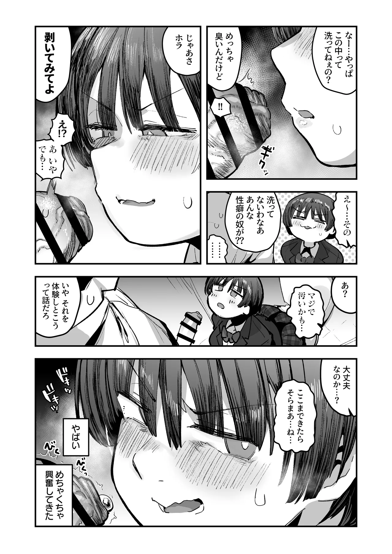 Page 67 of [あのん2億年] 一体どうなってしまうのか！？（チンカス臭オカズにオナニーされます）