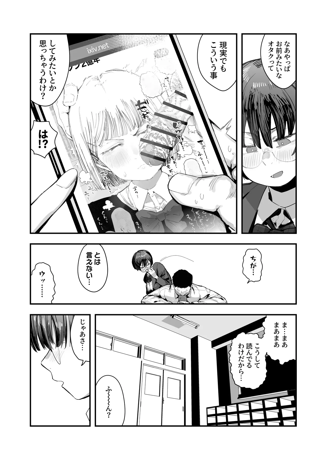 Page 7 of 一体どうなってしまうのか！？（チンカス臭オカズにオナニーされます）