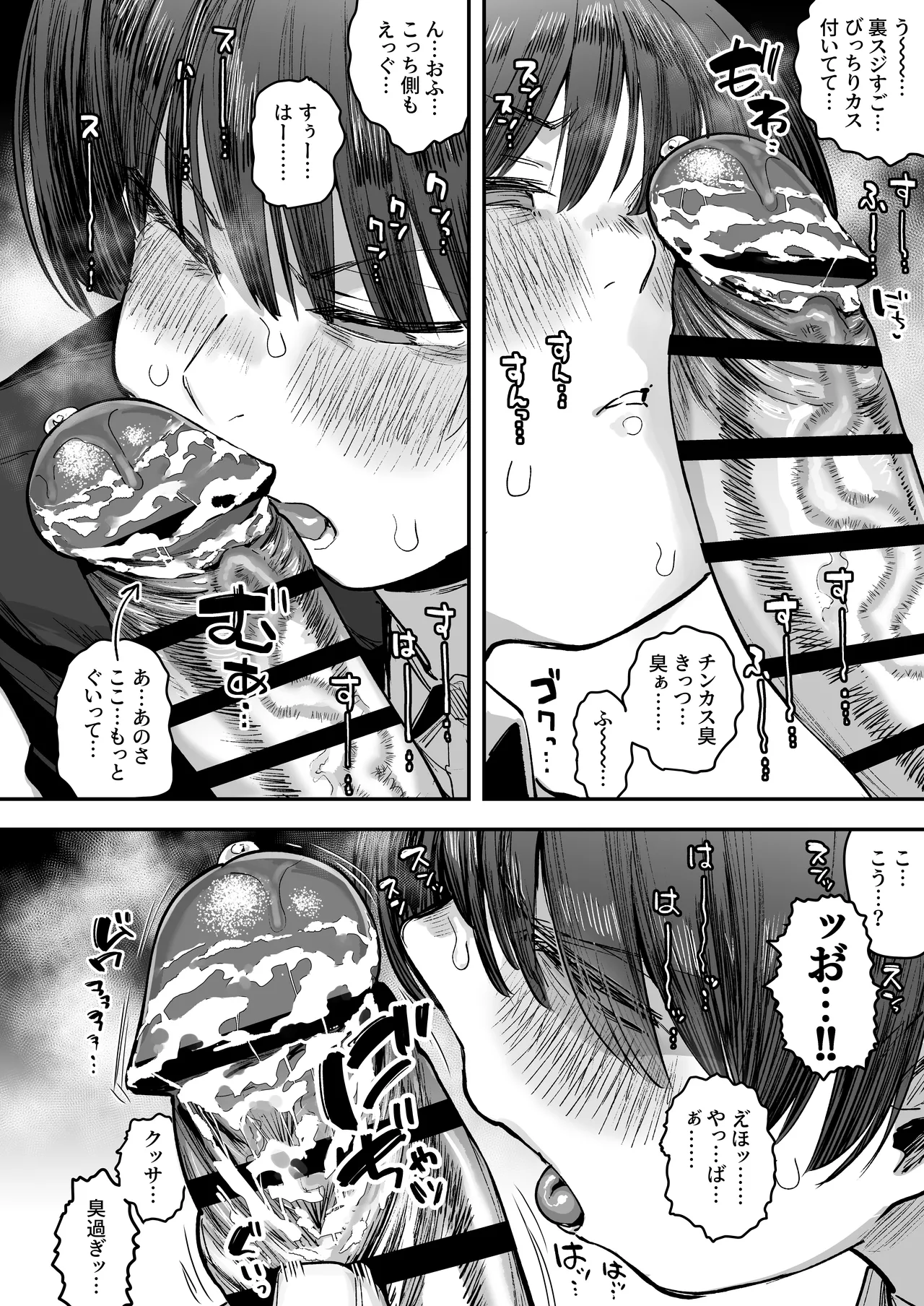 Page 72 of 一体どうなってしまうのか！？（チンカス臭オカズにオナニーされます）