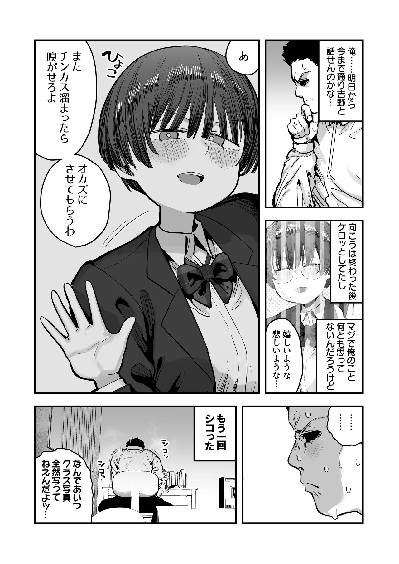 Page 80 of [あのん2億年] 一体どうなってしまうのか！？（チンカス臭オカズにオナニーされます）