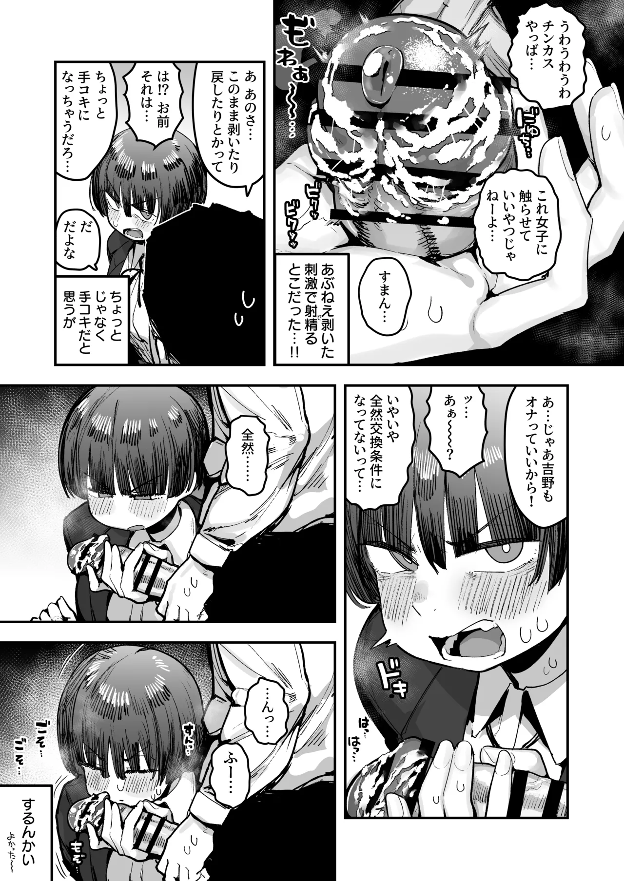 一体どうなってしまうのか!?(チンカス臭オカズにオナニーされます) page 87 full