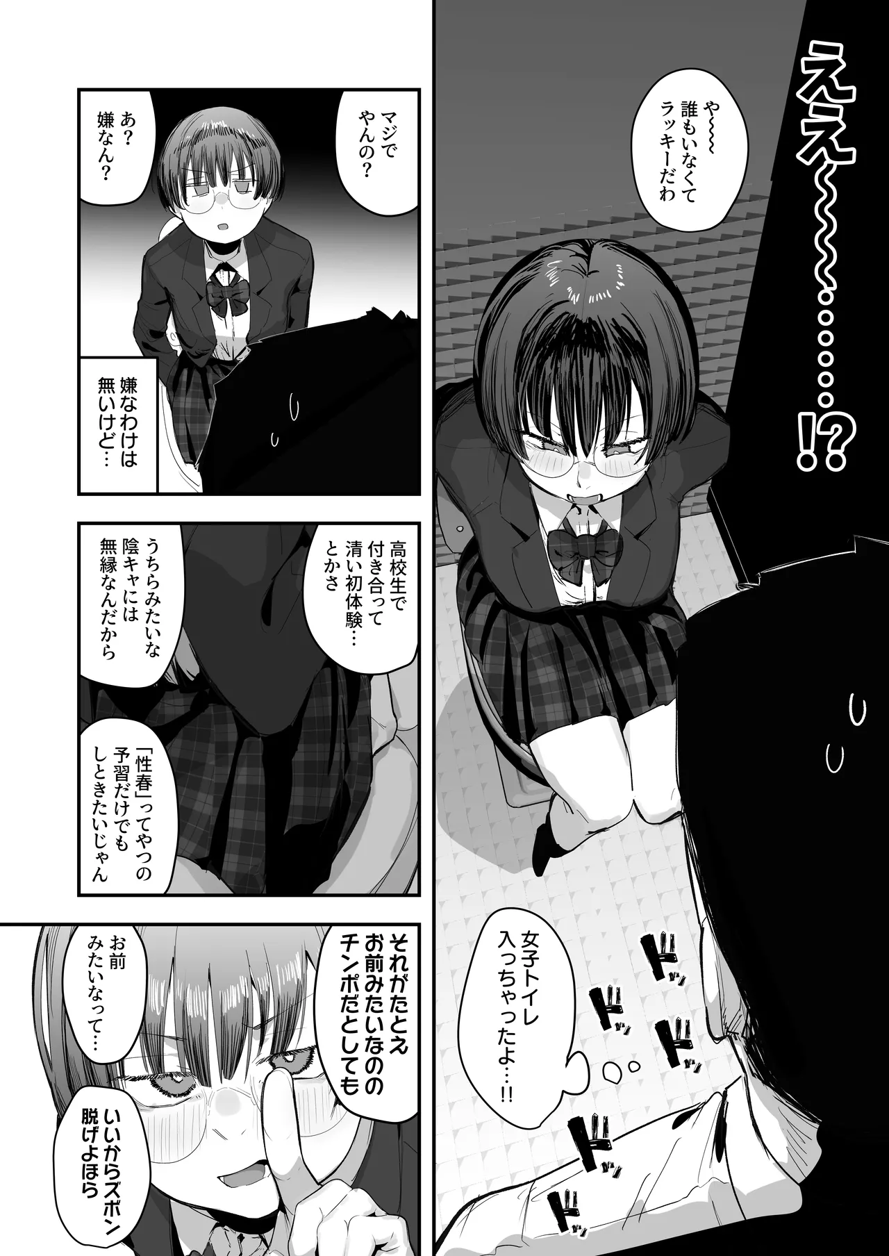 Page 9 of 一体どうなってしまうのか！？（チンカス臭オカズにオナニーされます）