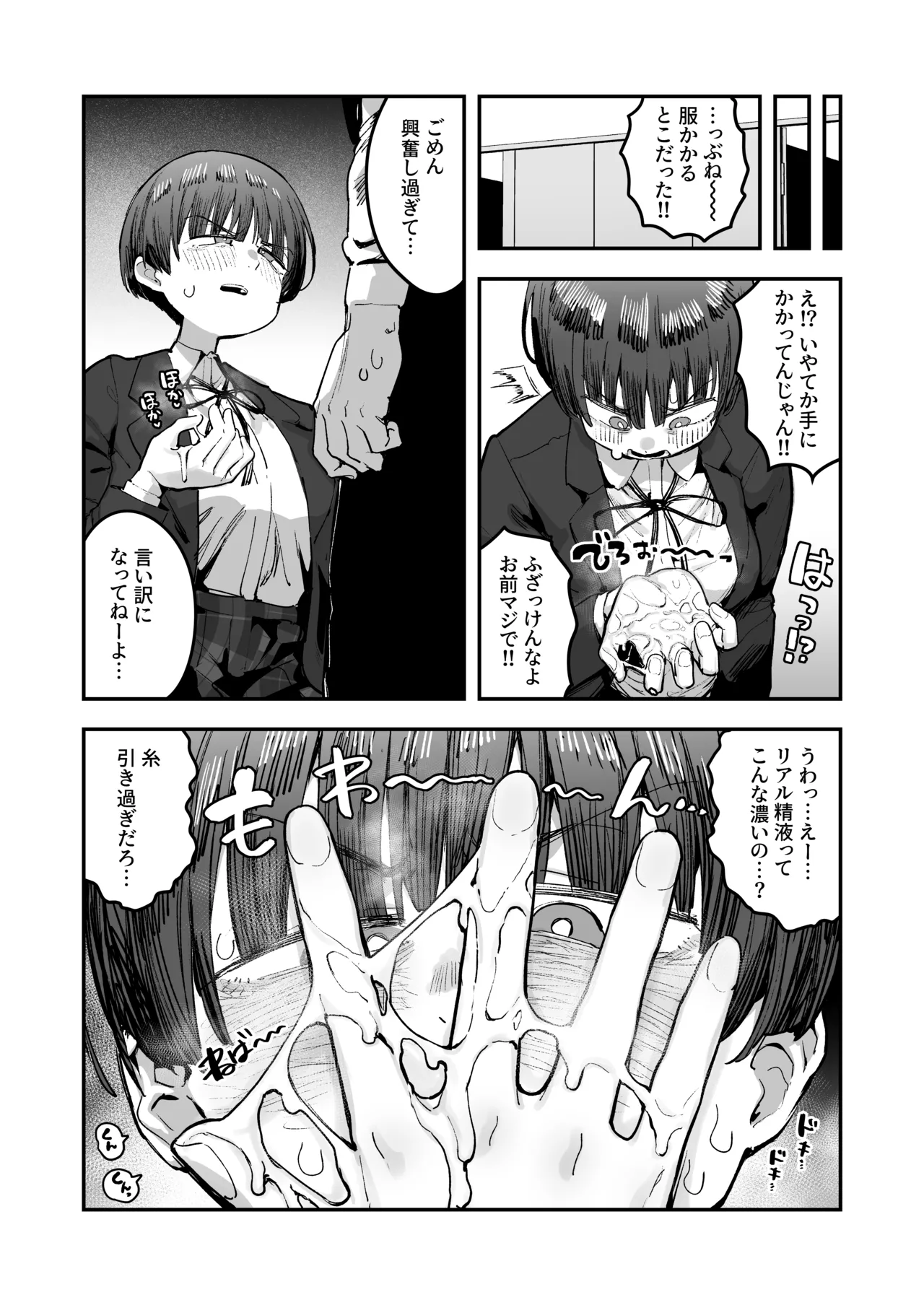 Page 92 of [あのん2億年] 一体どうなってしまうのか！？（チンカス臭オカズにオナニーされます）