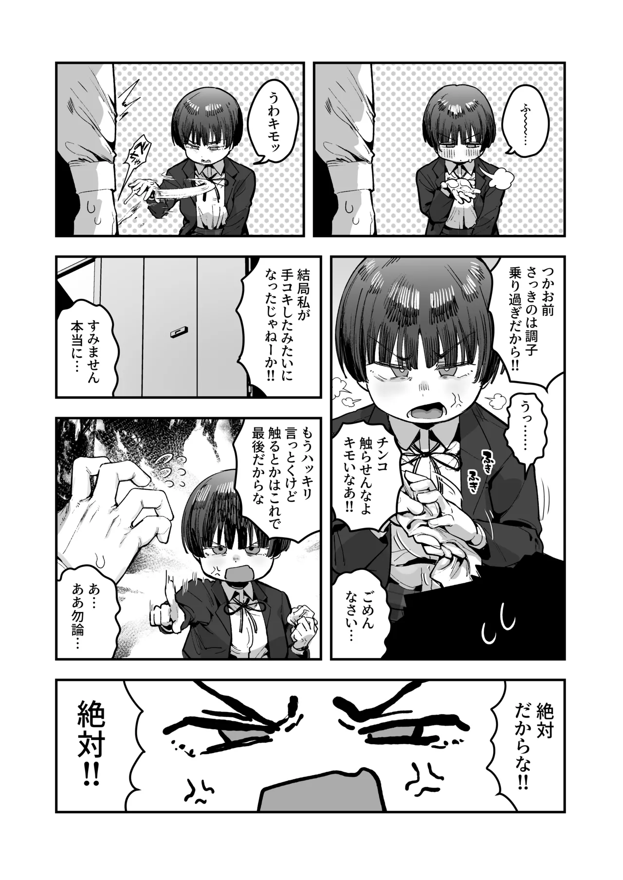 Page 94 of [あのん2億年] 一体どうなってしまうのか！？（チンカス臭オカズにオナニーされます）